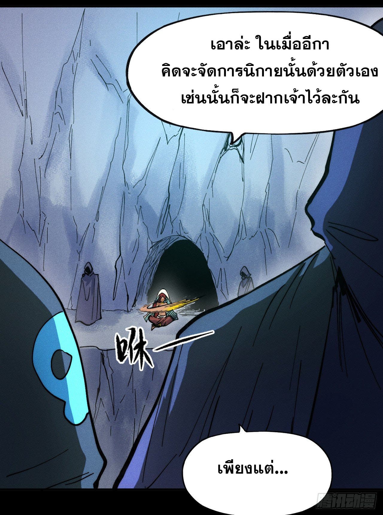 ตูข้านี่แหละเทพ (ทันจีน) ตอนที่ 84 หน้า 7