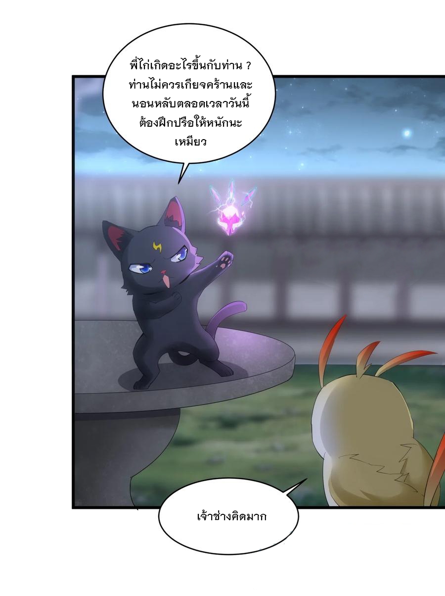 มหาเทพเอกะหมื่นบรรพกาล (จบ) ตอนที่ 56 หน้า 16