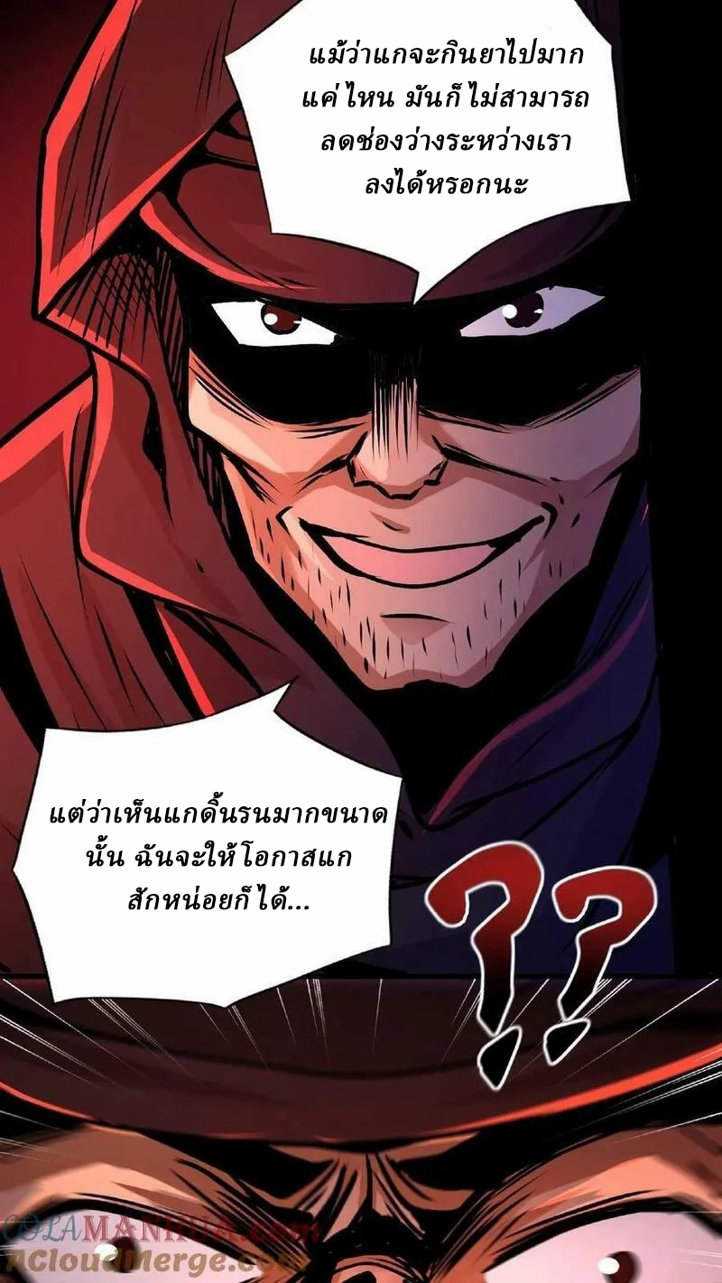 Mysterious Pharmacist ตอนที่ 52 หน้า 9