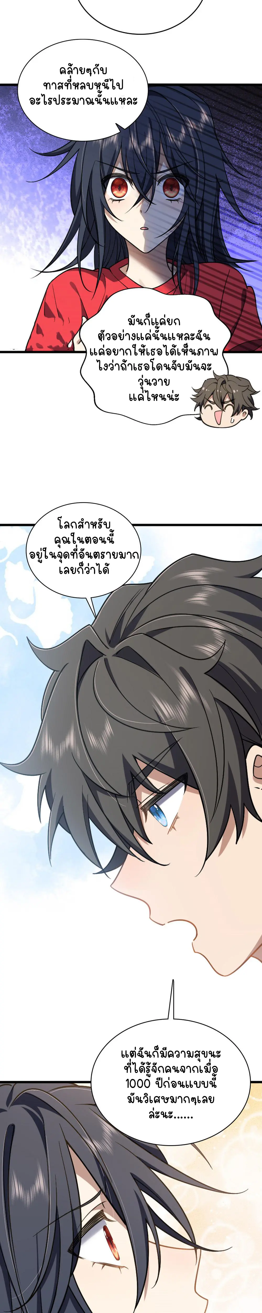 ภรรยาผมเป็นคนเมื่อ1000ปีที่แล้ว My Wife Is From a Thousand Years Ago ตอนที่ 5 หน้า 11