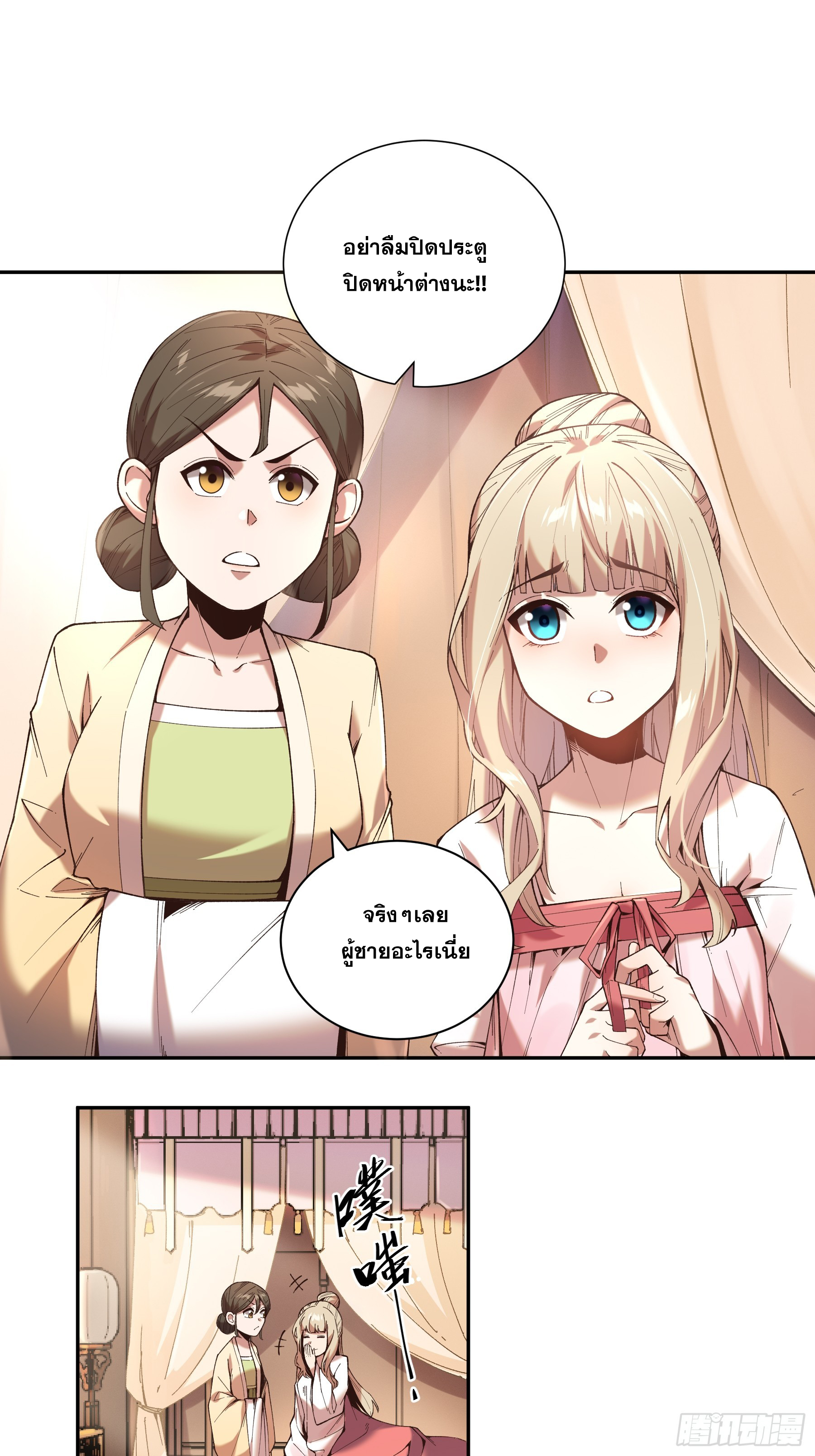 หาญท้าชะตาฟ้า ปริศนายุทธจักร ตอนที่ 39 หน้า 48