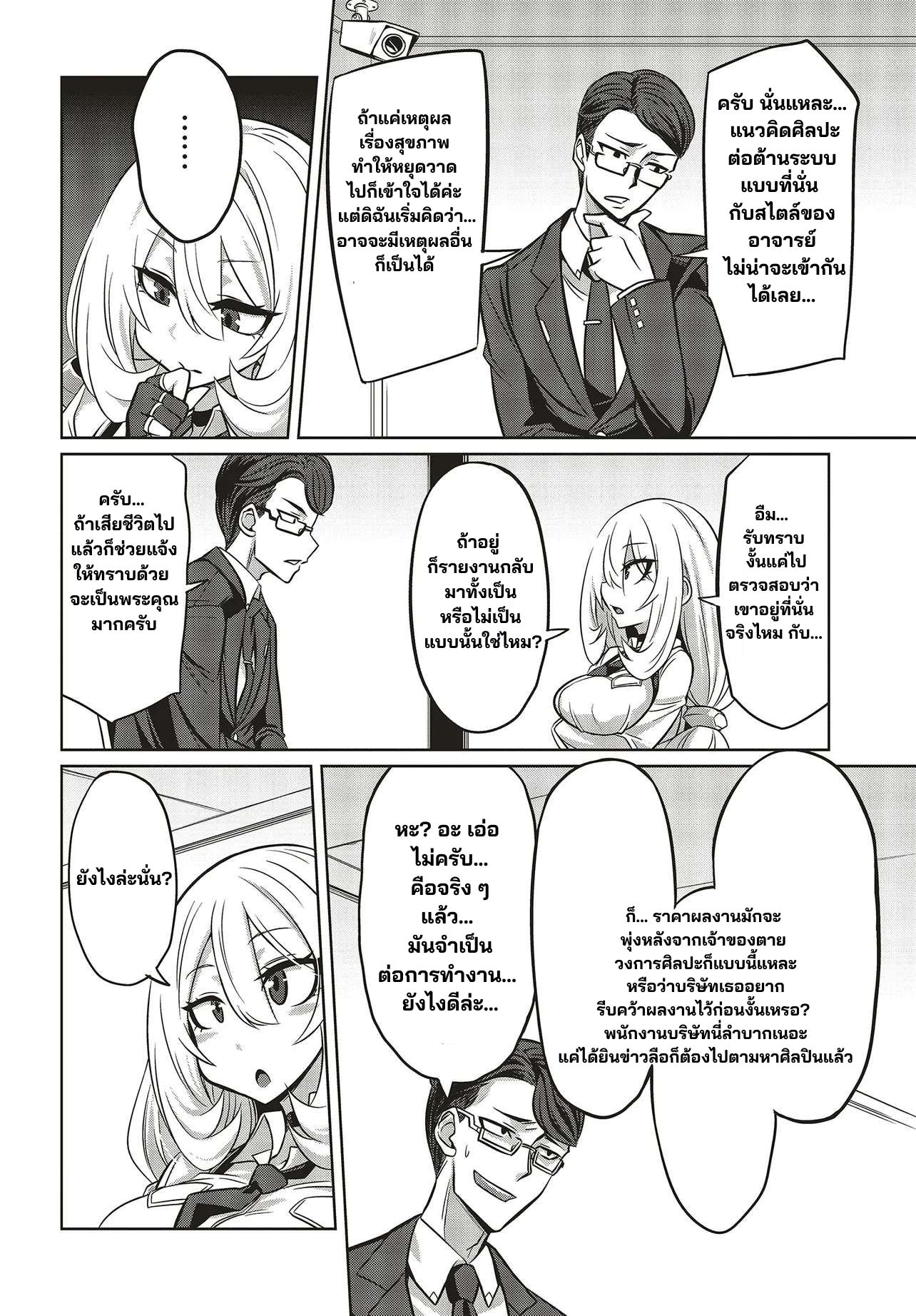 นักสืบคดีลึกลับ (Goetia Shock) ตอนที่ 8 หน้า 4