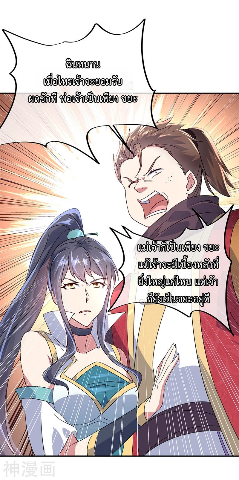 peerless battle spirit ตอนที่ 148 หน้า 24