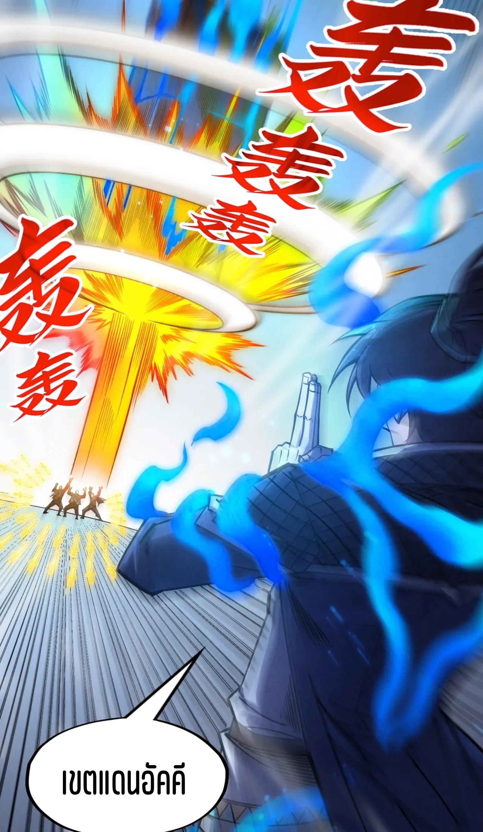 มหาเทพนิรันดร์กาล ตอนที่ 188 หน้า 8