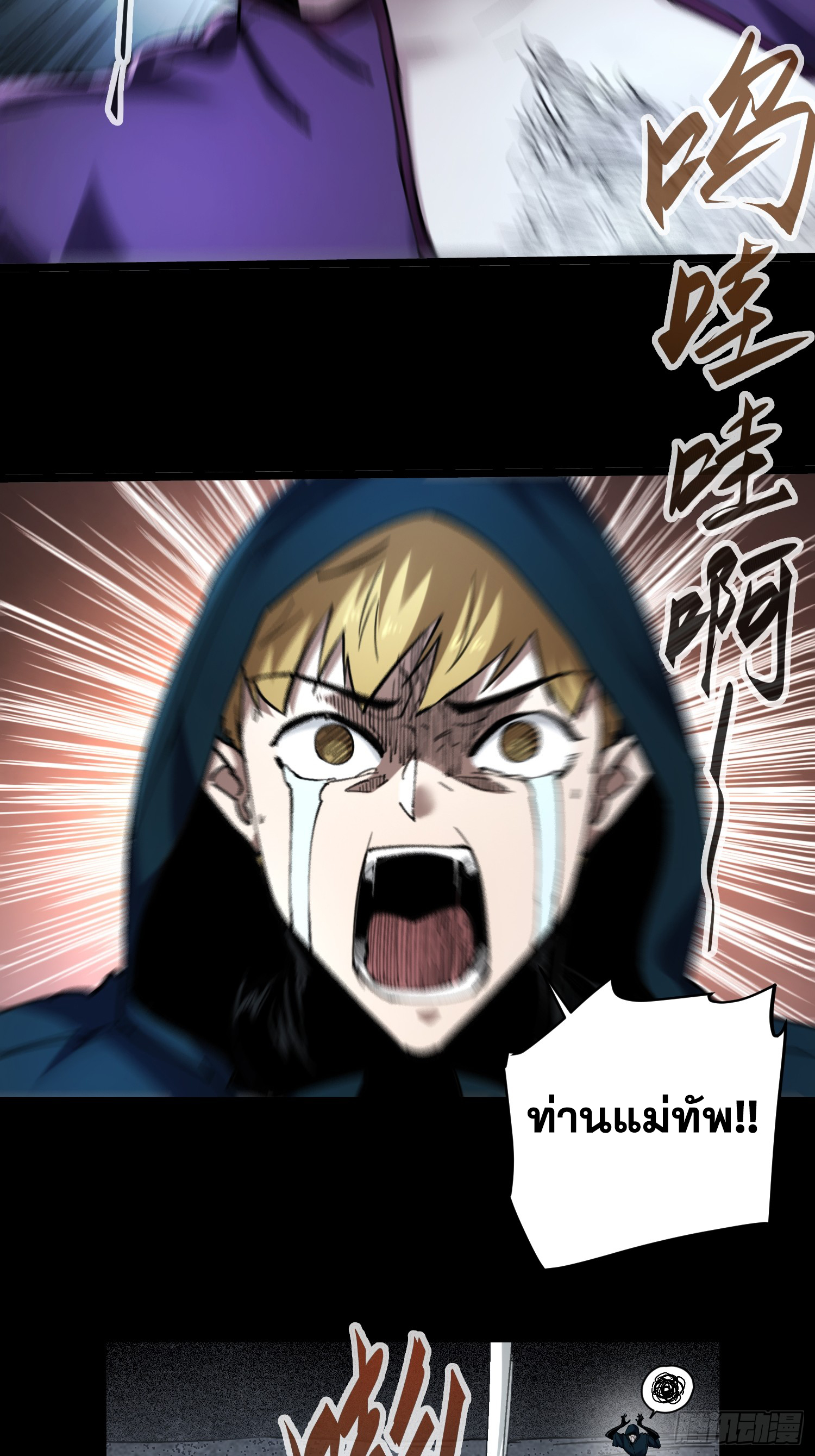 ถ้าหากไม่ตาย ข้าก็จะครองโลกปีศาจ! ตอนที่ 14 หน้า 33