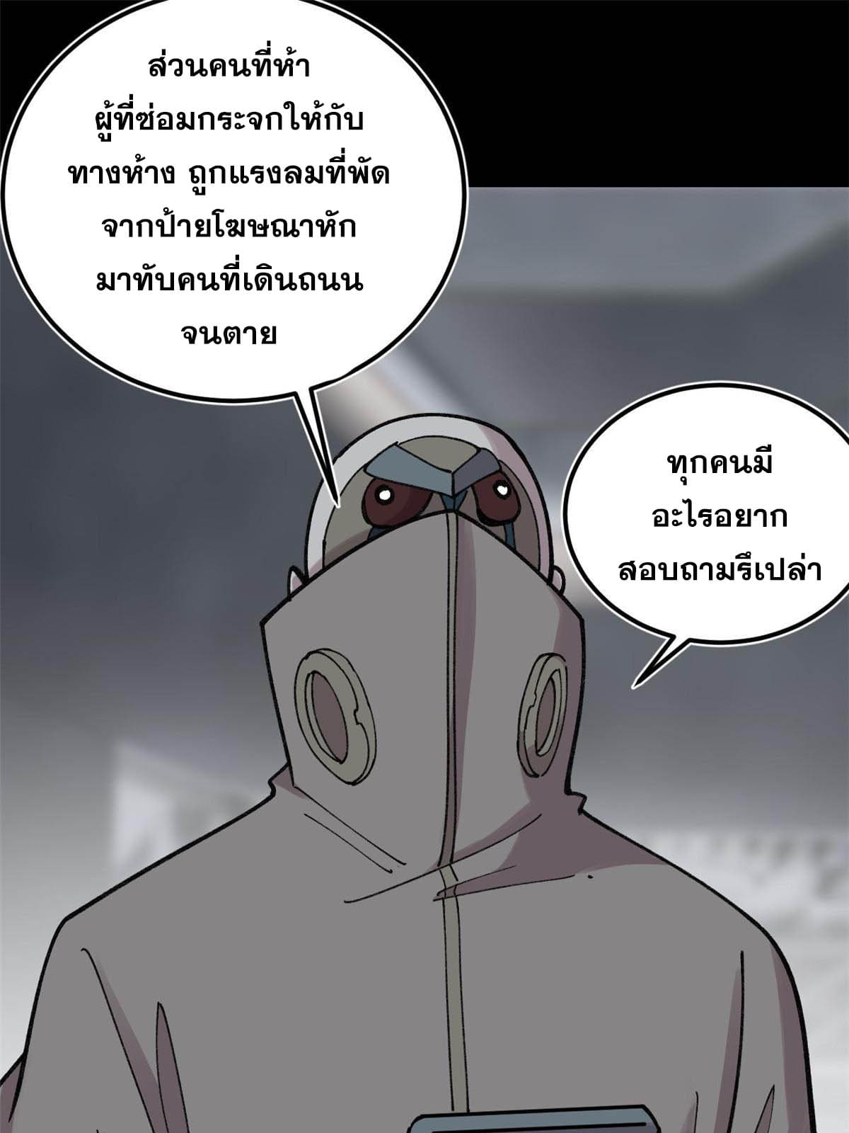 ผู้เล่นสุดโฉด ตอนที่ 29 หน้า 24