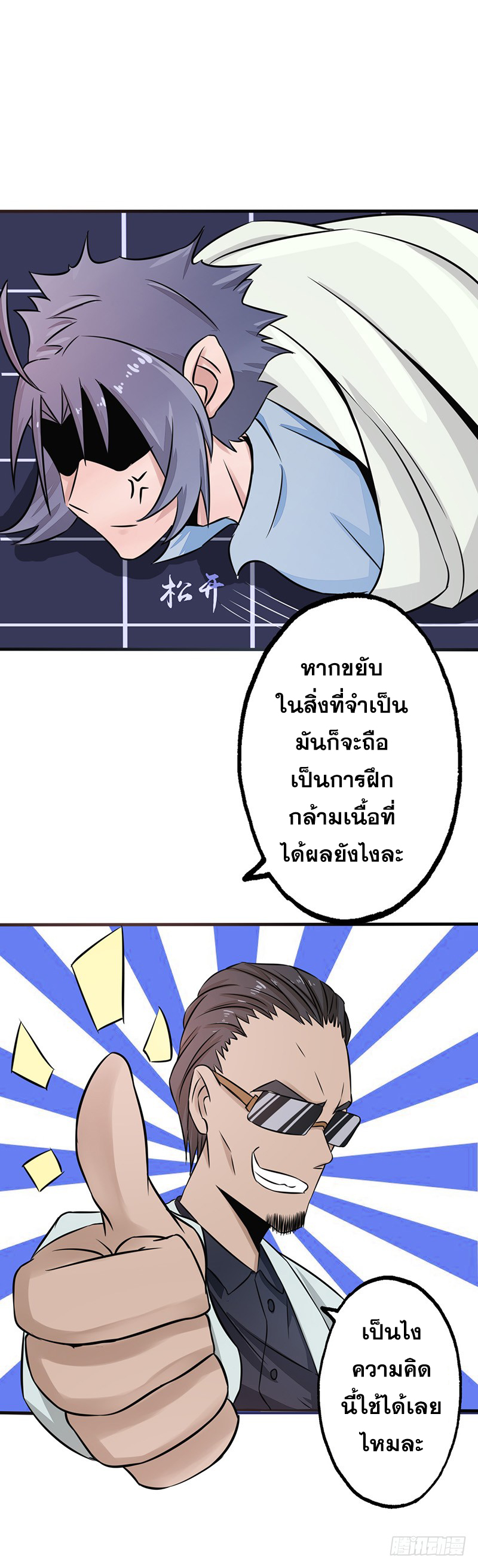 ข้าคือผู้เปิดขุมนรก ตอนที่ 59 หน้า 18