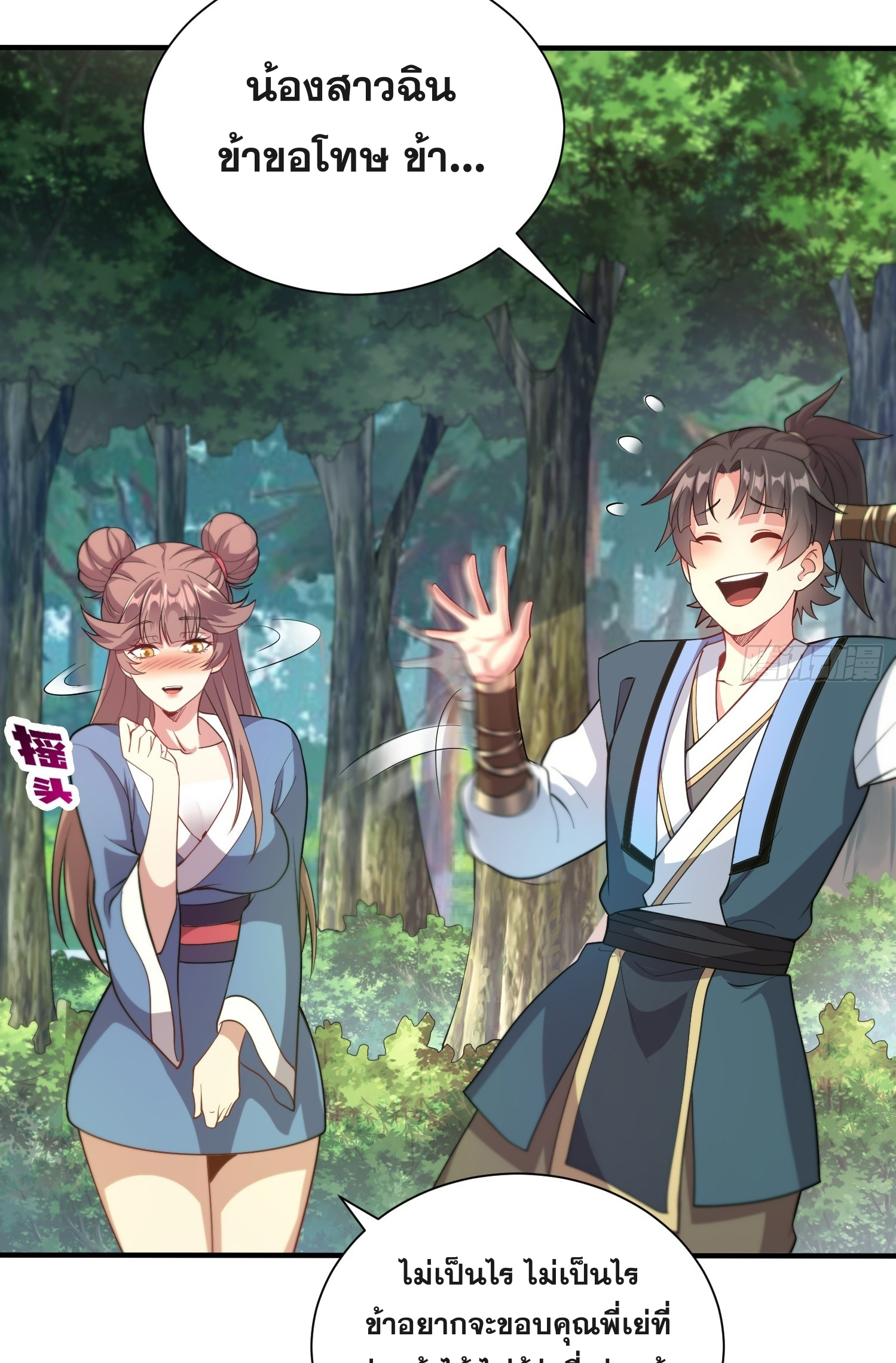 I Can Control All Opportunities ชนจีน ตอนที่ 12 หน้า 14