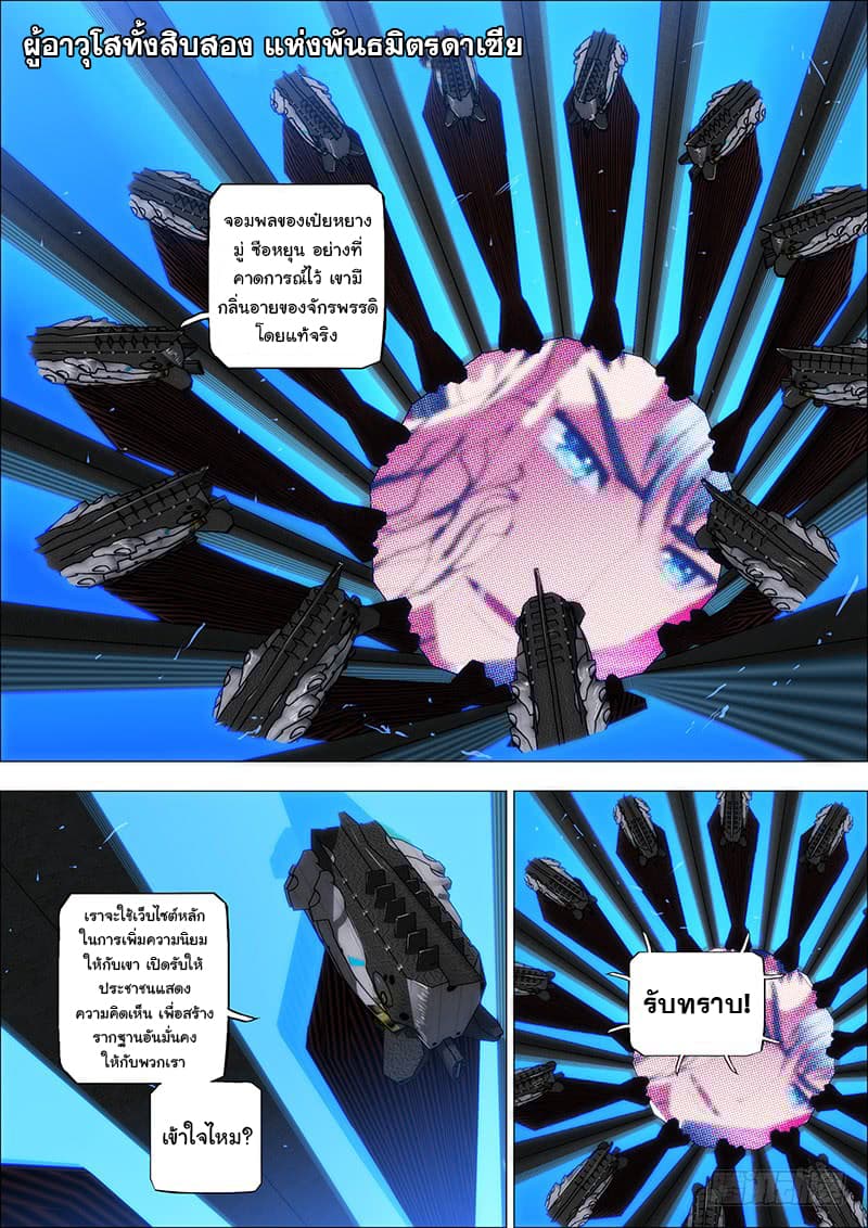พ่อบุญธรรมแห่งจักรวาล ตอนที่ 35 หน้า 8