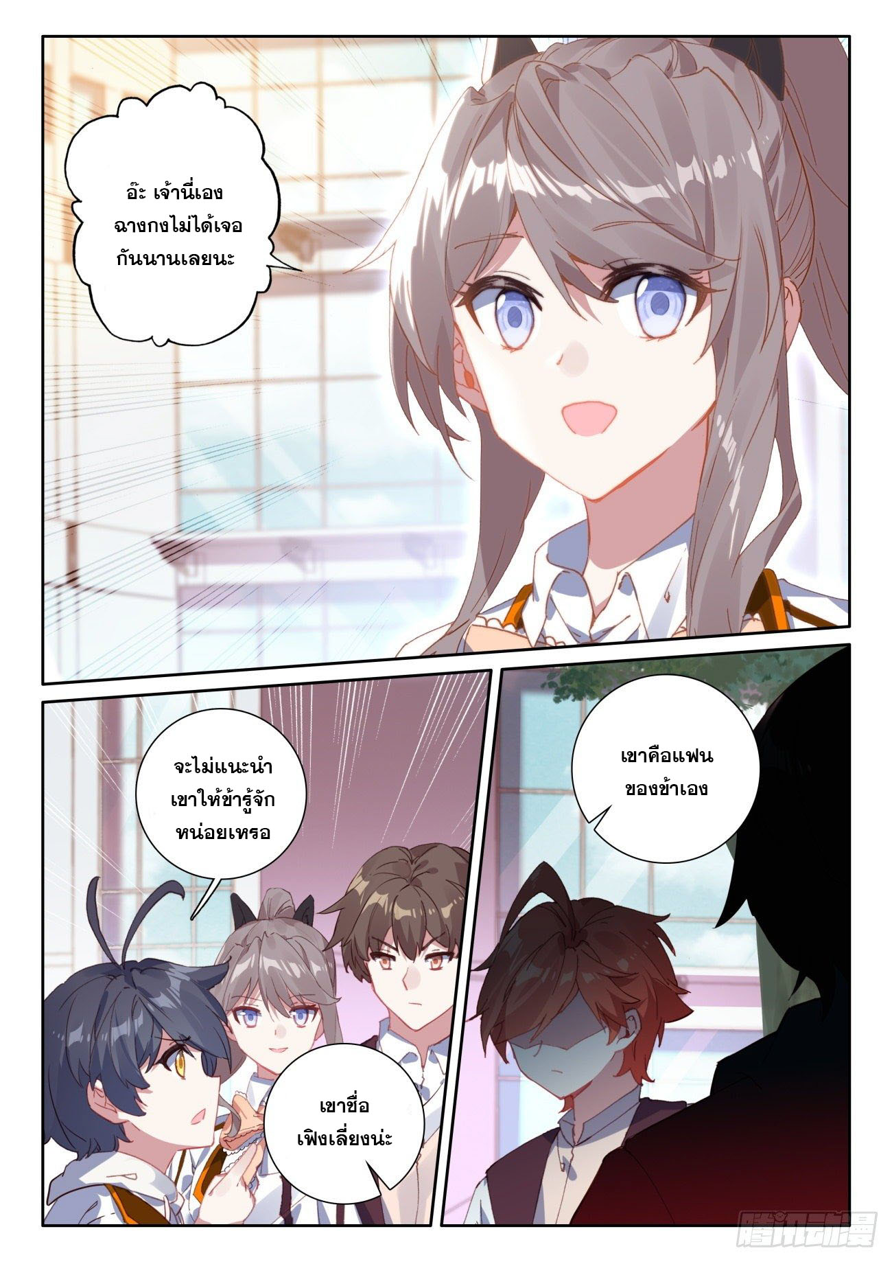 Child of light บุตรแห่งแสง ตอนที่ 40 หน้า 10