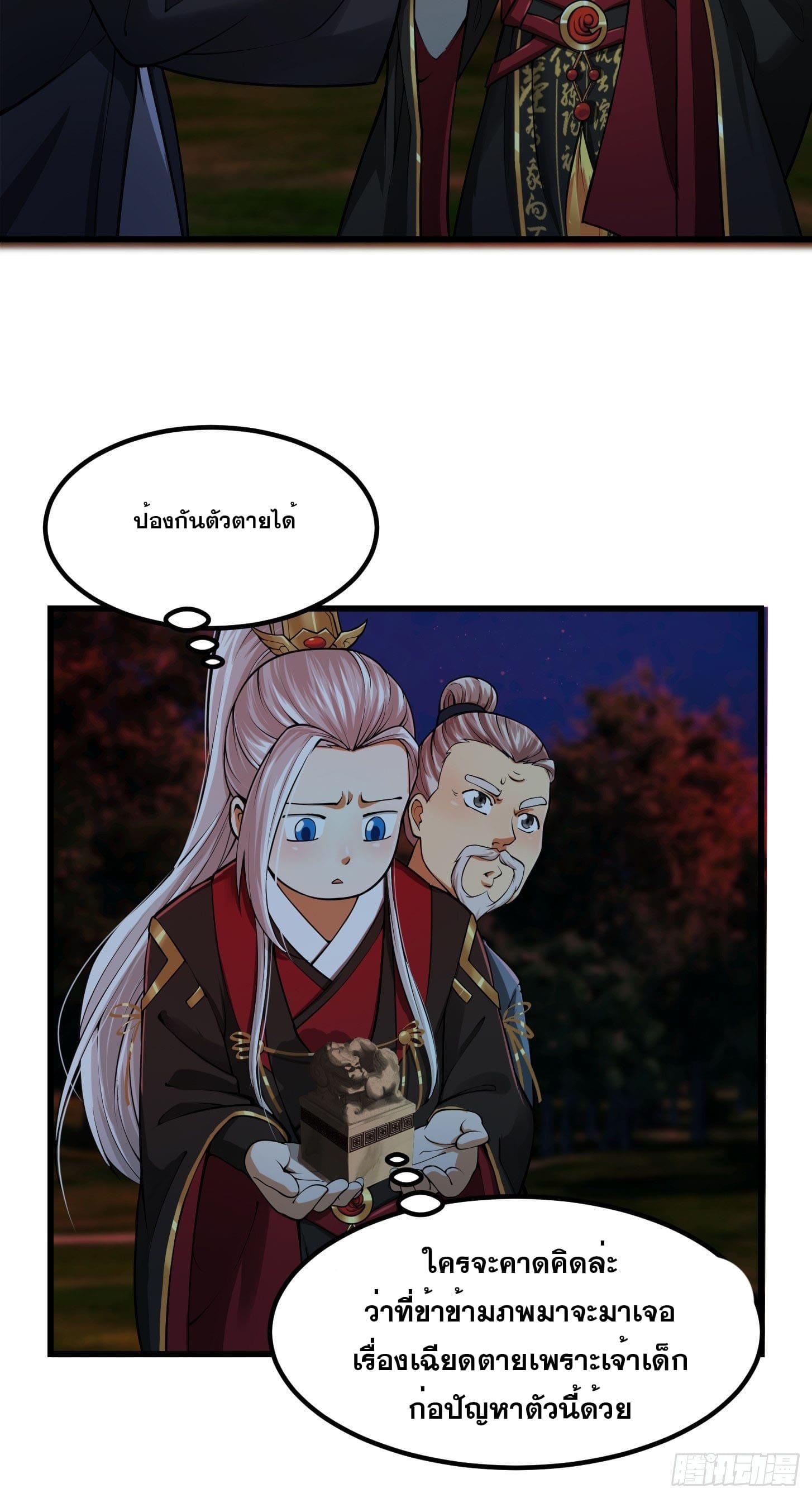 ข้าใช้คัมภีร์ยามว่างบรรลุปราช์ญ (ทันจีน) ตอนที่ 11 หน้า 31