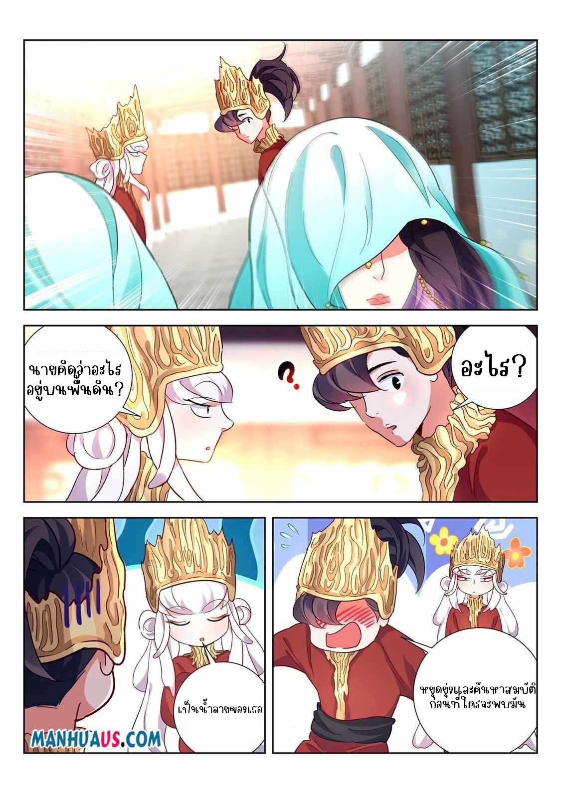 [จบ] บุตรของเทพเจ้า ตอนที่ 9 หน้า 2