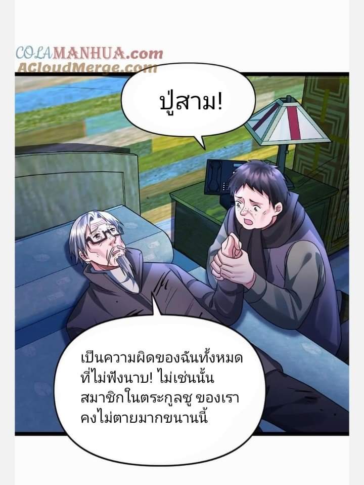 ฉันมีเซฟเฮาว์ในวันโลกาวินาศ ตอนที่ 130 หน้า 16