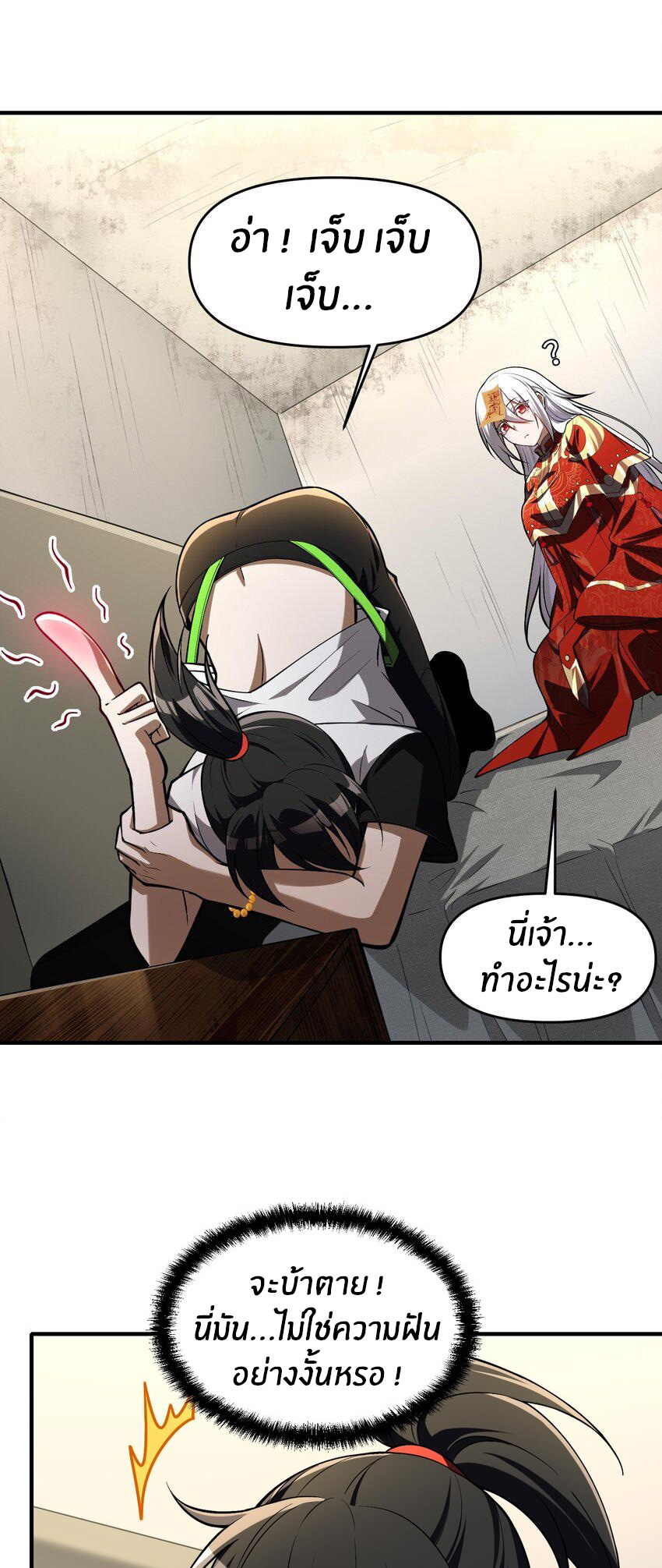 During the live broadcast, I proposed to the female ghost - she really agreed?! ตอนที่ 4 หน้า 10