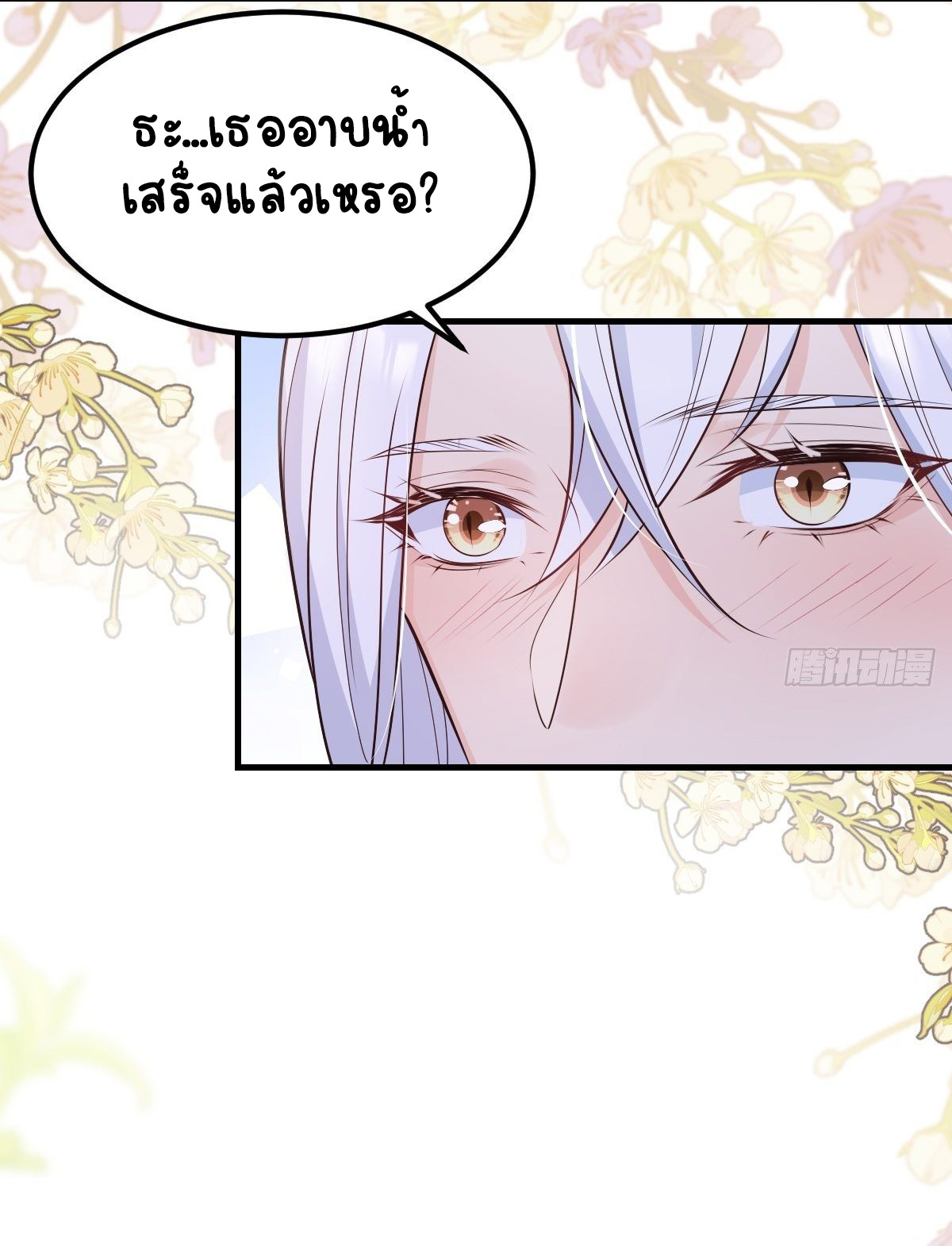 ปีศาจจิ้งจอกของฉันวันนี้ก็ยังเป็นเด็กดี? ตอนที่ 46 หน้า 33