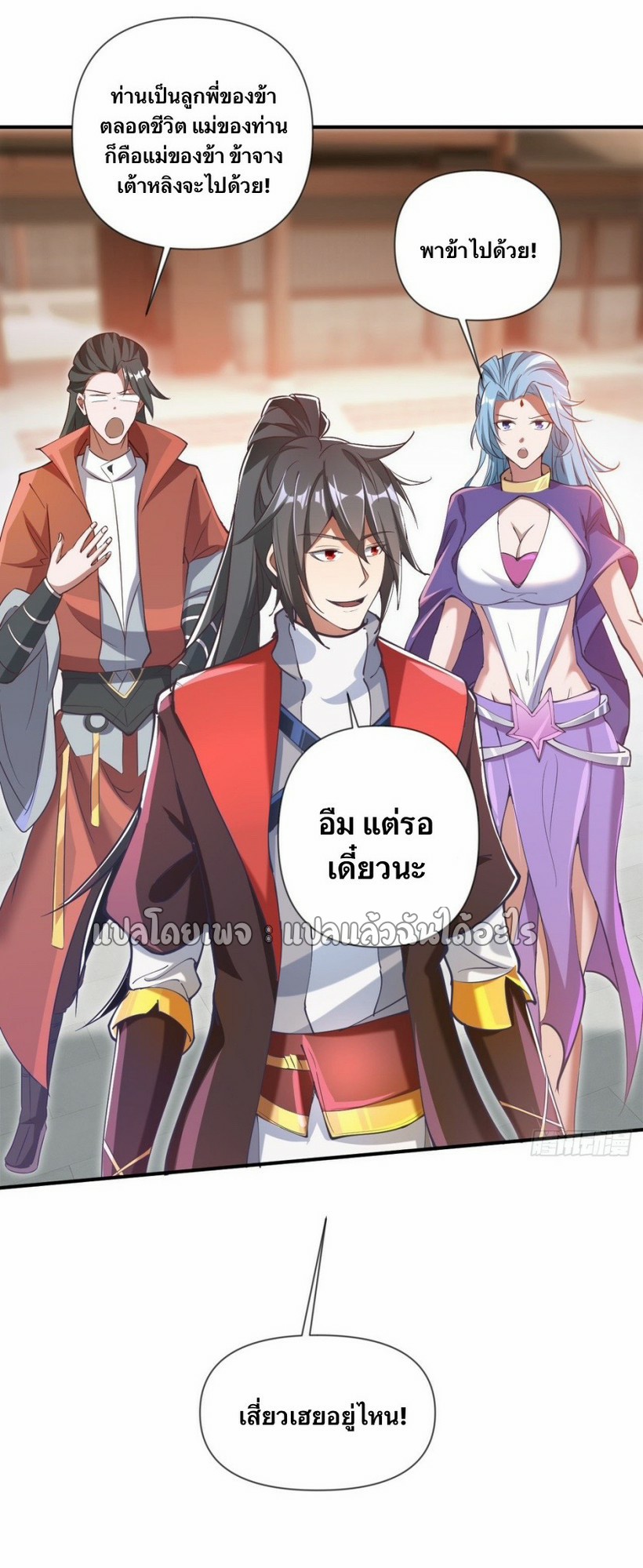 (ชนจีน)จุติเทพจักรพรรดิเกิดมาทั้งทีมีคะแนนเป็นล้าน ตอนที่ 20 หน้า 32