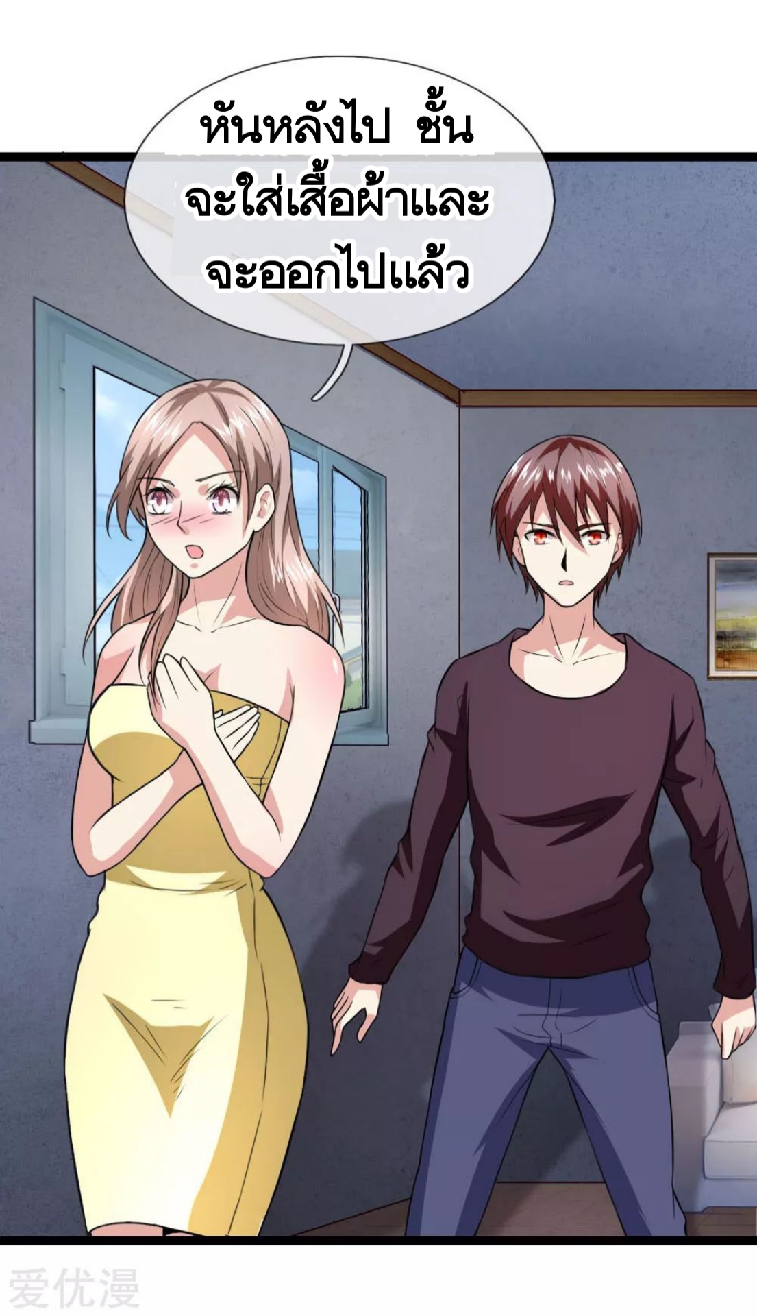 สุดยอดปรมาจารย์มีด ตอนที่ 68 หน้า 23