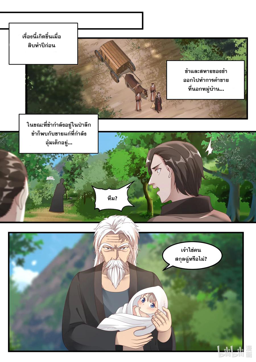 เทพสายฟ้า ราชาสงคราม ตอนที่ 82 หน้า 3