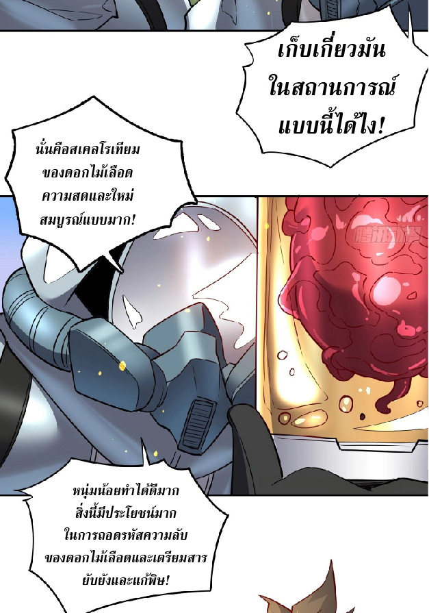 The People On Earth Are Too Ferocious ตอนที่ 150 หน้า 33