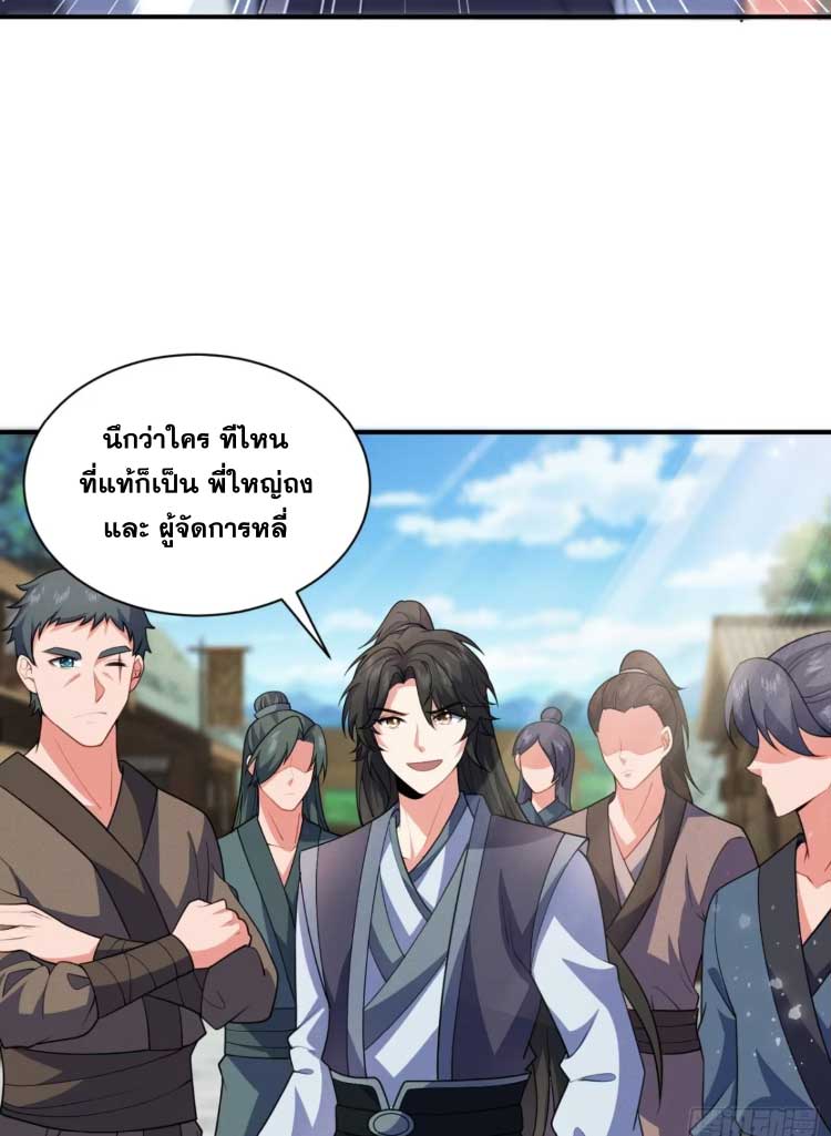 ภรรยาของข้าคือคนสำคัญแห่งสวรรค์ ตอนที่ 29 หน้า 35