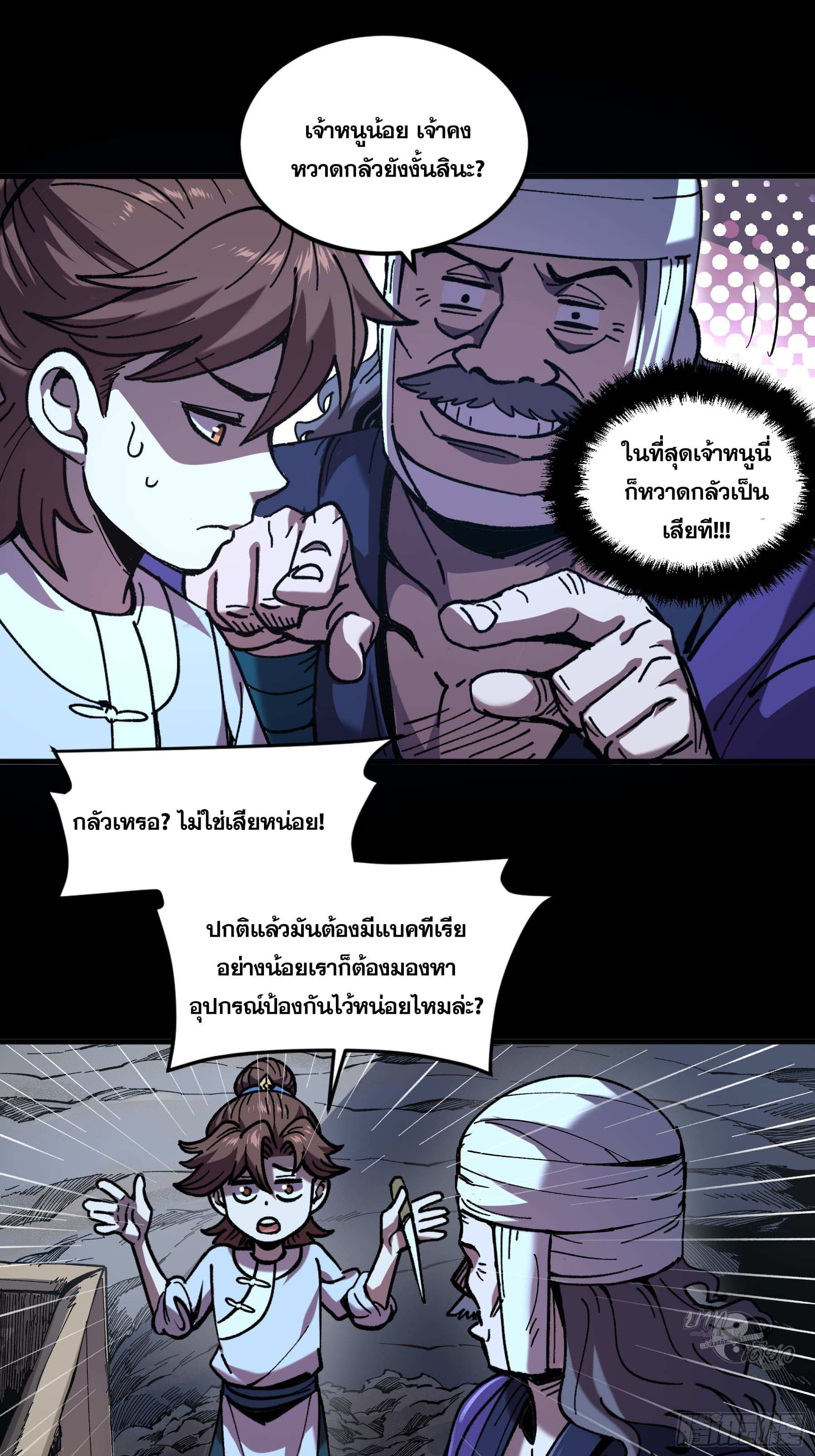 หาญท้าชะตาฟ้า ปริศนายุทธจักร ตอนที่ 6 หน้า 32