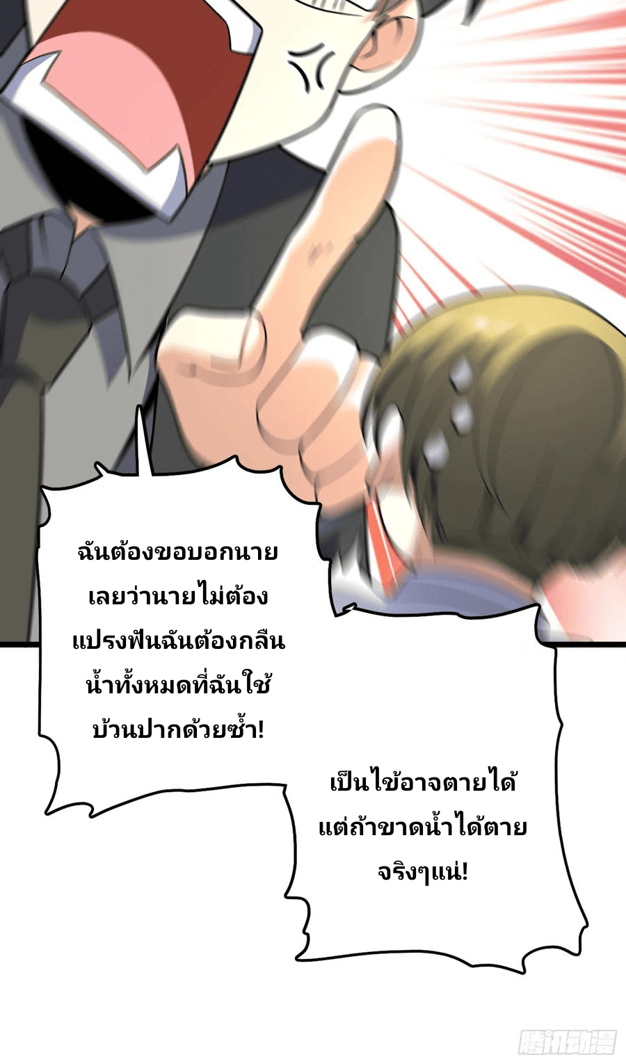 The new life of the Kuan King-ชีวิตใหม่ของราชาจอมกวน ตอนที่ 79 หน้า 8