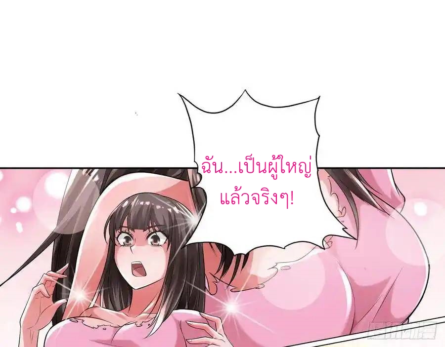 The Strongest Death System ตอนที่ 24 หน้า 2