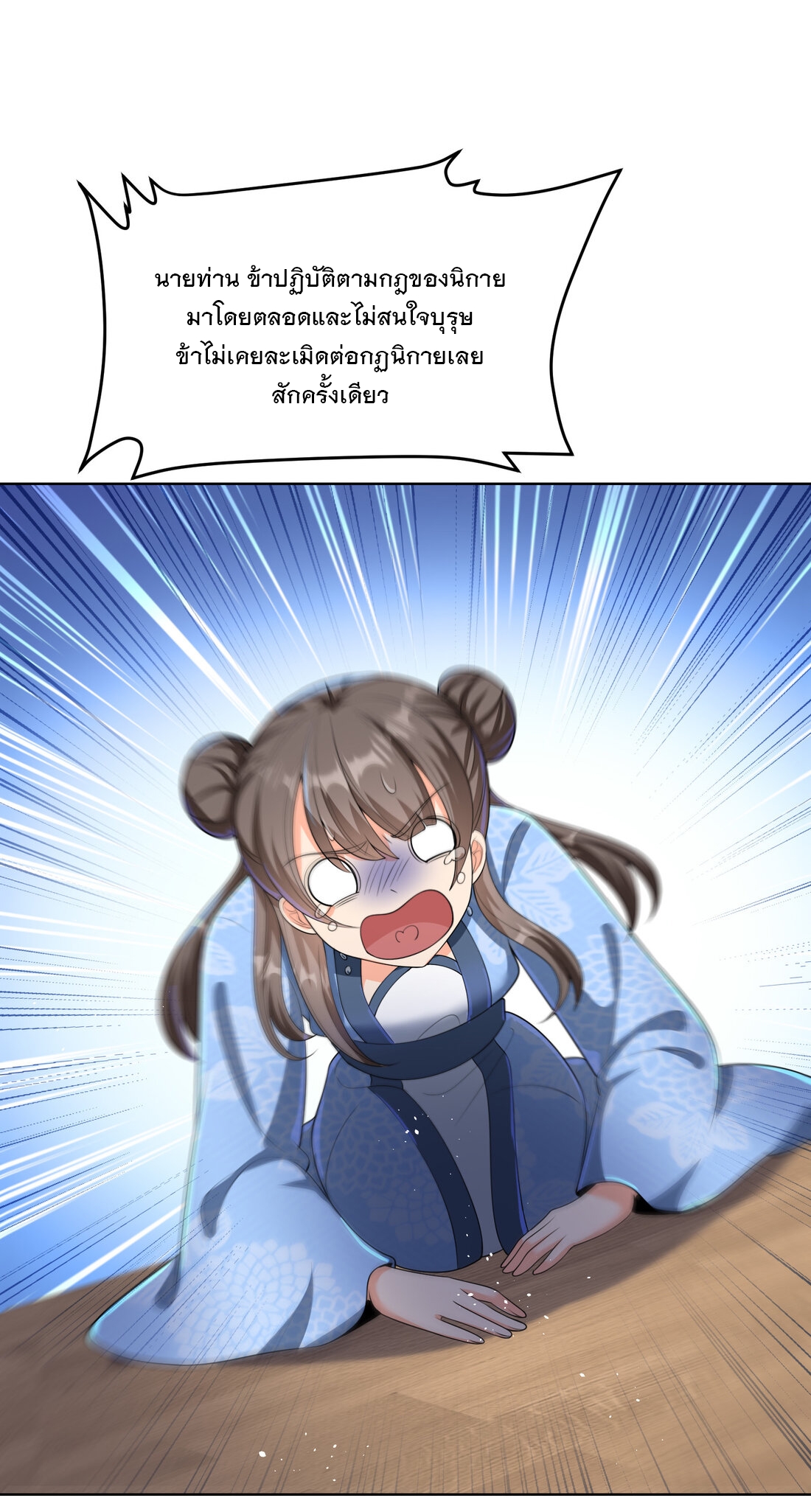 ได้โปรด ข้าไม่อยากตกหลุมรักอาจารย์ของข้าเลยจริงๆ (จีนตัดจบ) ตอนที่ 3 หน้า 26