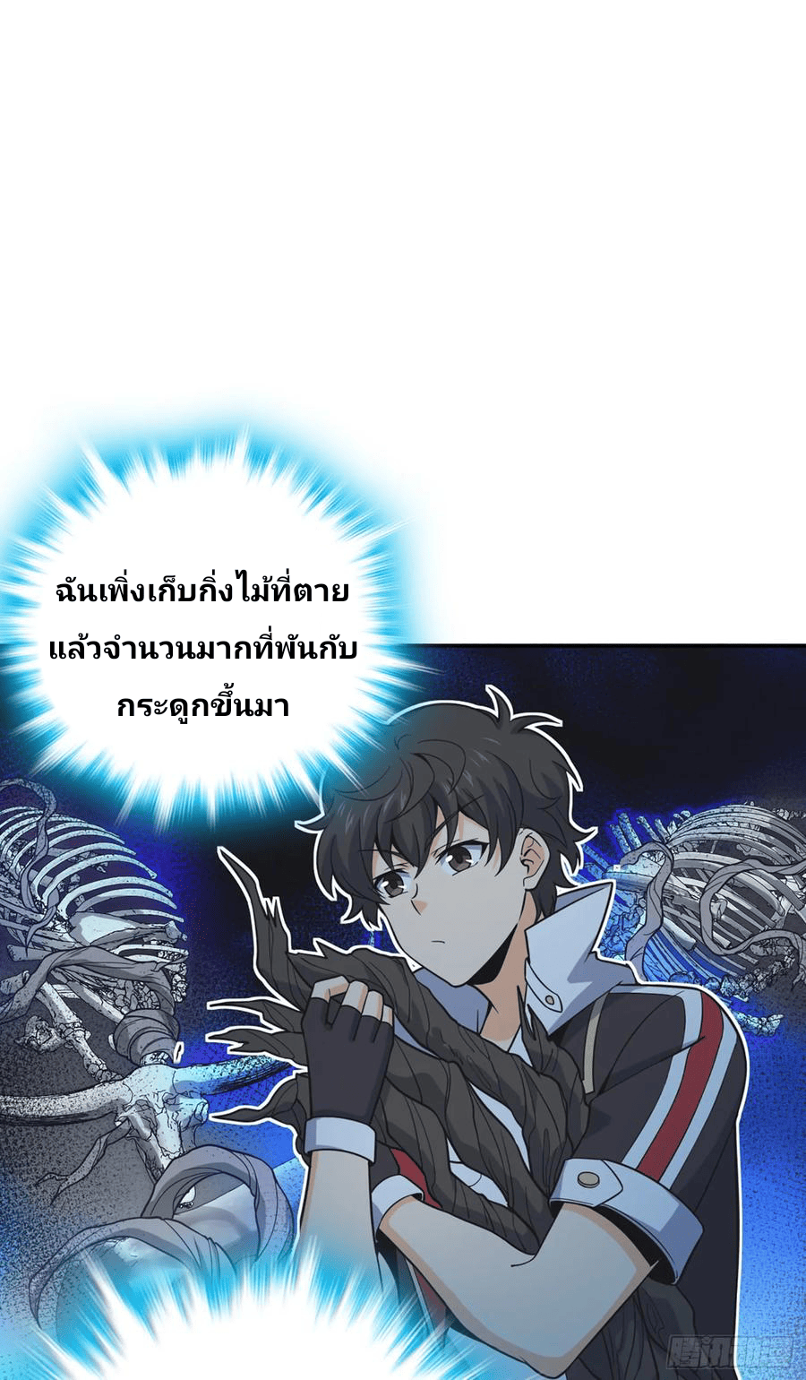 The new life of the Kuan King-ชีวิตใหม่ของราชาจอมกวน ตอนที่ 77 หน้า 2