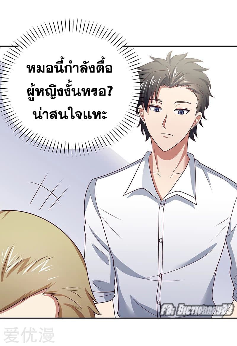 โครตเกรียนเซียนโอสด ตอนที่ 27 หน้า 6