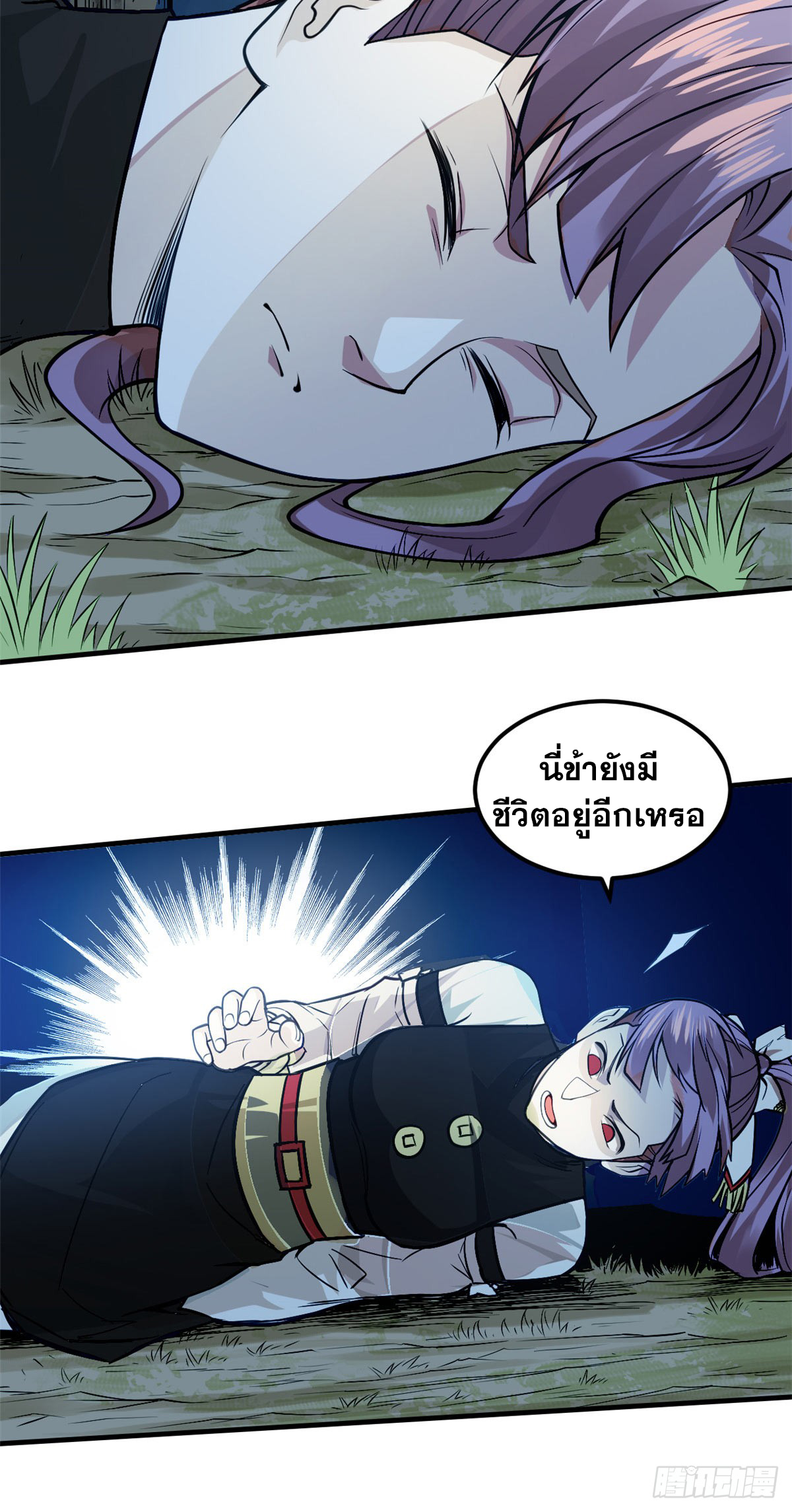 จิตปีศาจ ตอนที่ 10 หน้า 38