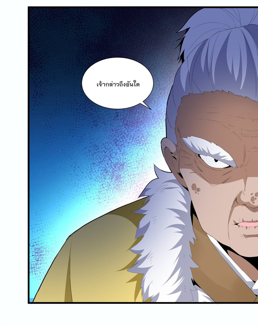 มหาเทพเอกะหมื่นบรรพกาล (จบ) ตอนที่ 30 หน้า 38