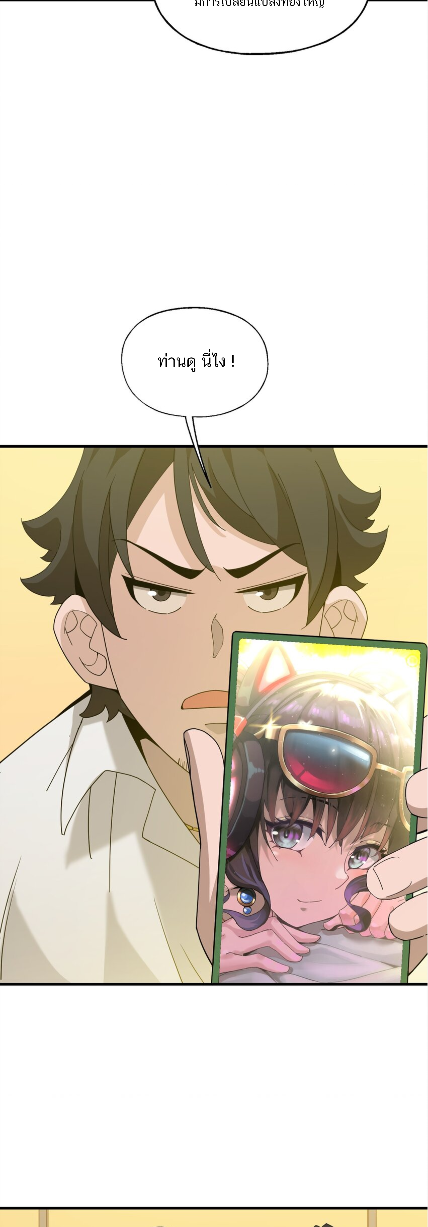 เมื่อข้าลงจากเขาแล้ว ข้าจะไร้ผู้ต่อกร !? (ฝึกเสร็จ Lv.Max) ตอนที่ 38 หน้า 22