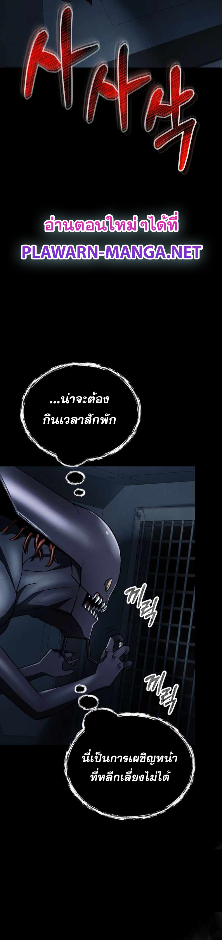 ฉันกลายเป็นสัตว์ประหลาดต่างดาวที่เติบโตได้ ตอนที่ 11 หน้า 53