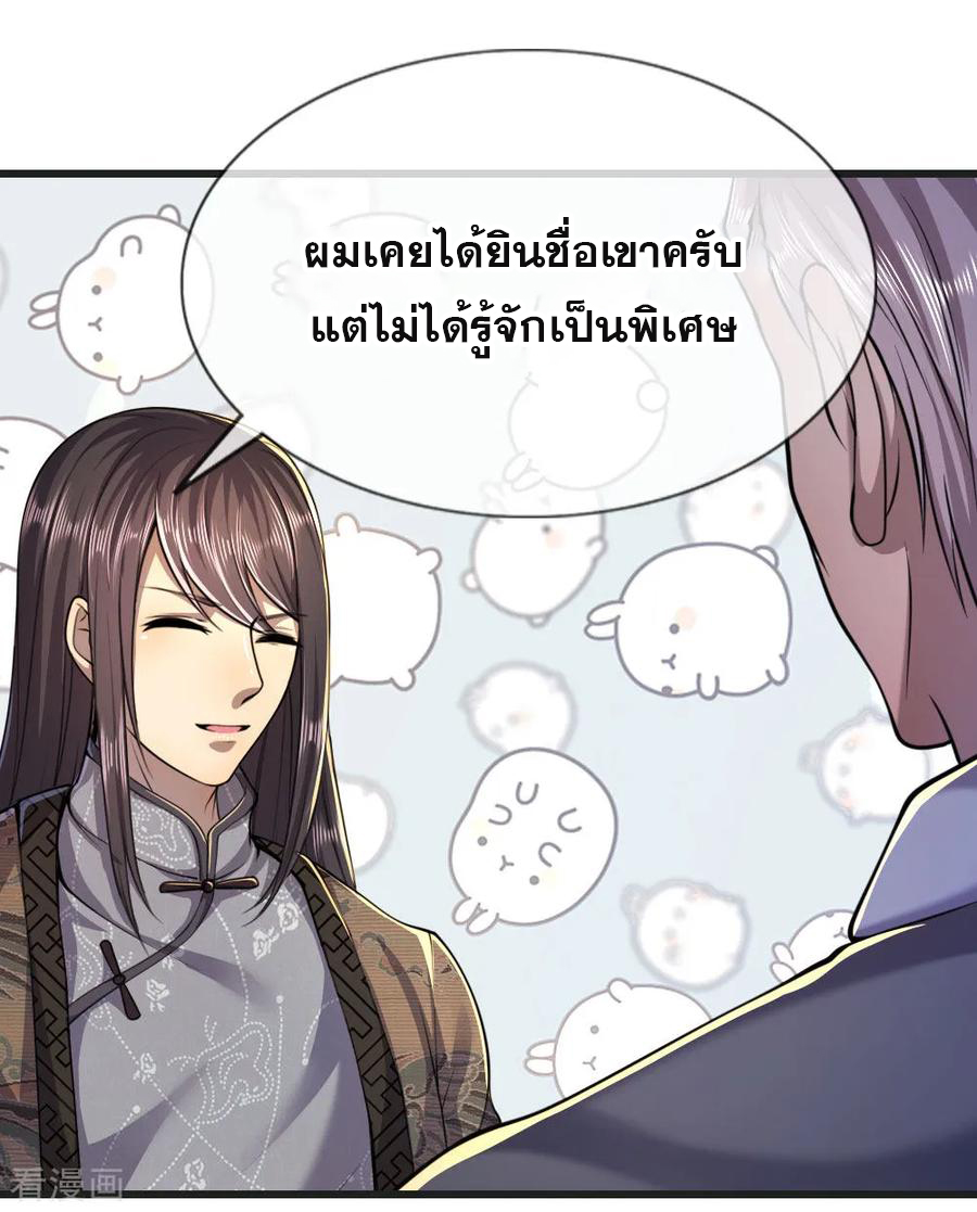 มหาเทพเซียนหมอ ตอนที่ 134 หน้า 4