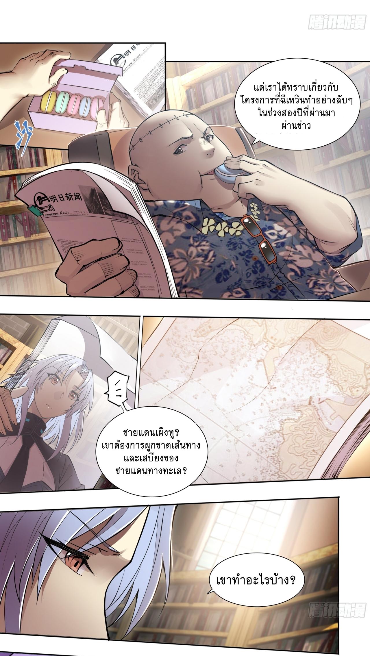 Apocalypse Forecast ตอนที่ 74 หน้า 3