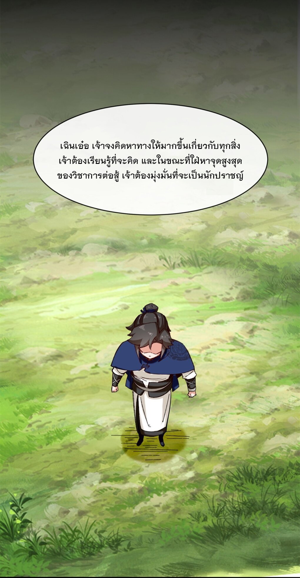 ข้าคือผู้กลืนกินไร้ที่สิ้นสุด (ชนจีน) ตอนที่ 50 หน้า 20