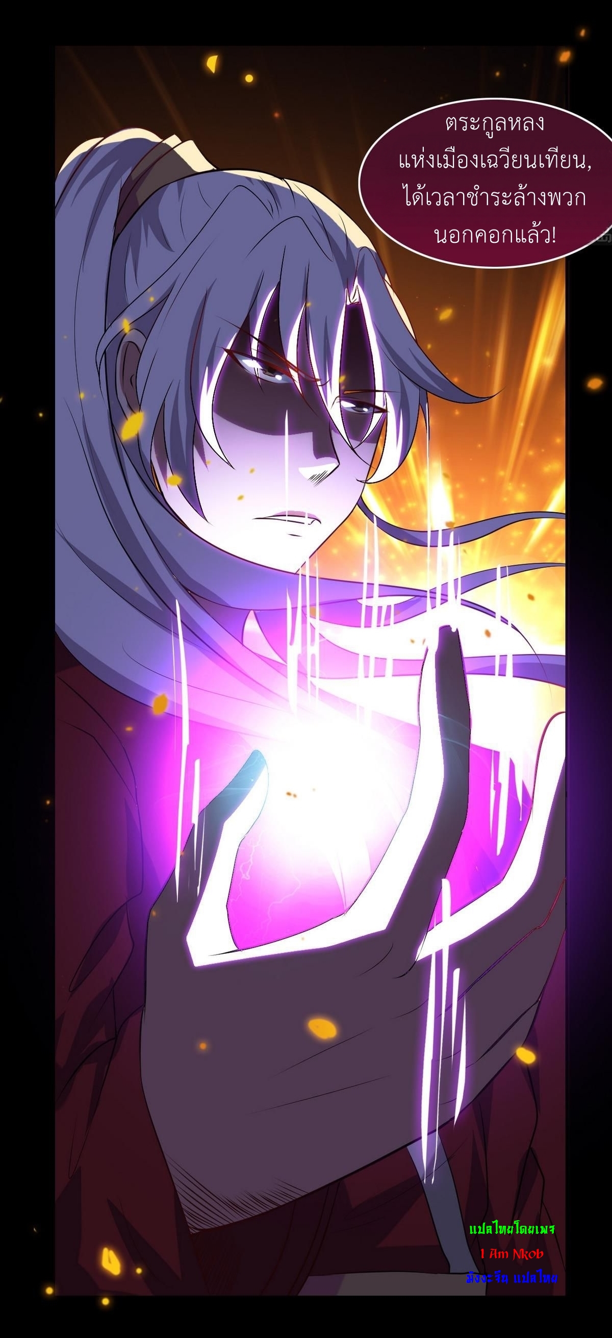 มหาจอมปราชญ์ ปราณเทวะ ตอนที่ 17 หน้า 18