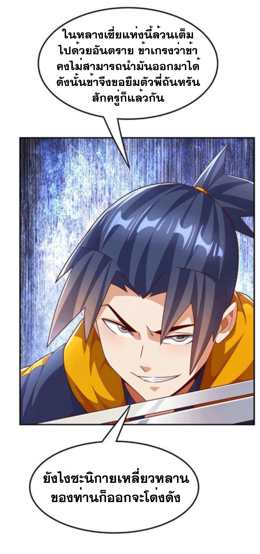 Wu ni ตอนที่ 222 หน้า 24