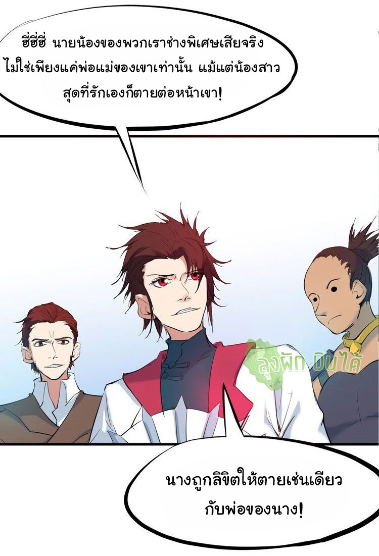 เลือดมังกร ตอนที่ 20 หน้า 65