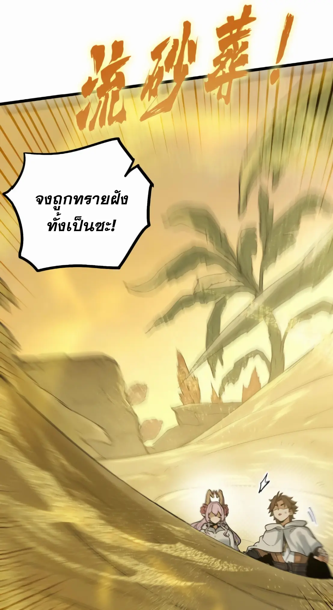 การบําเพ็ญเพียรเริ่มต้นจากการ ปลูกจักรพรรดินีปีศาจ ตอนที่ 7 หน้า 17