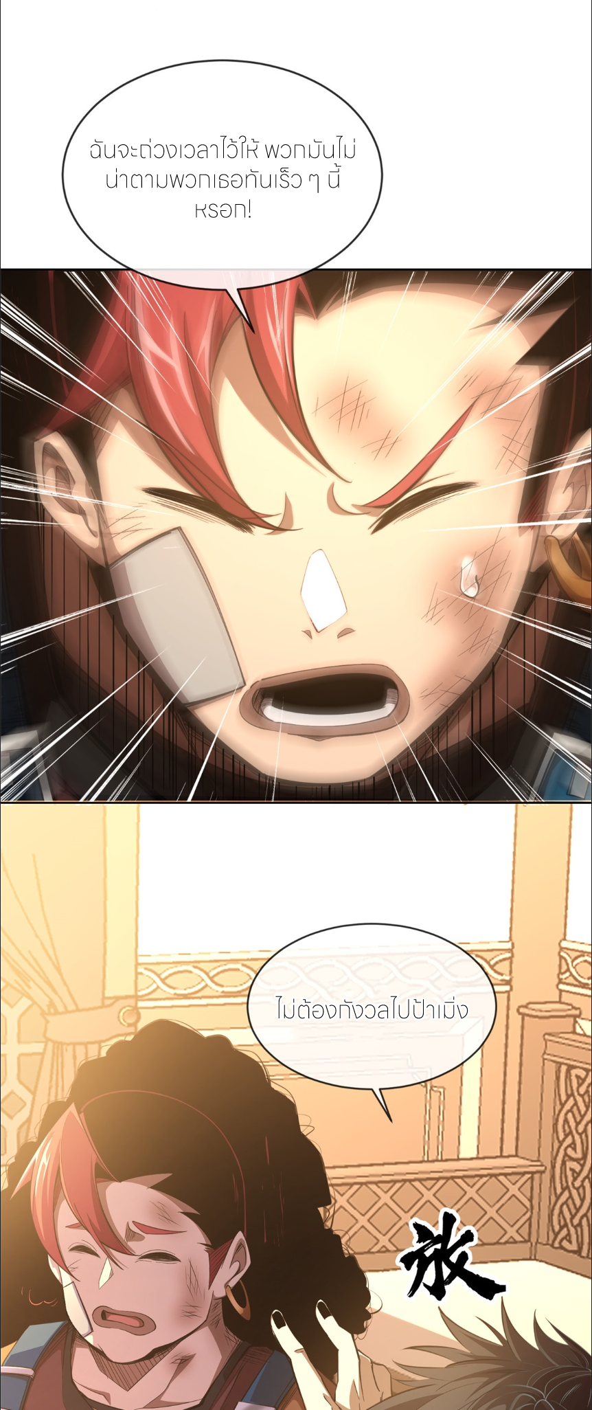 ระบบเติมเงิน คืนให้พิเศษกับตอนตาย ตอนที่ 3 หน้า 14