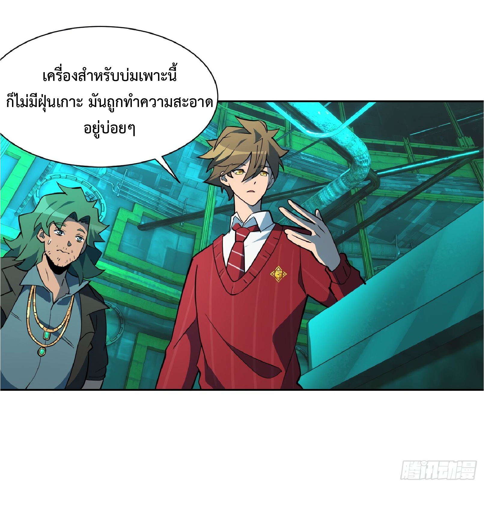 The People On Earth Are Too Ferocious ตอนที่ 101 หน้า 31