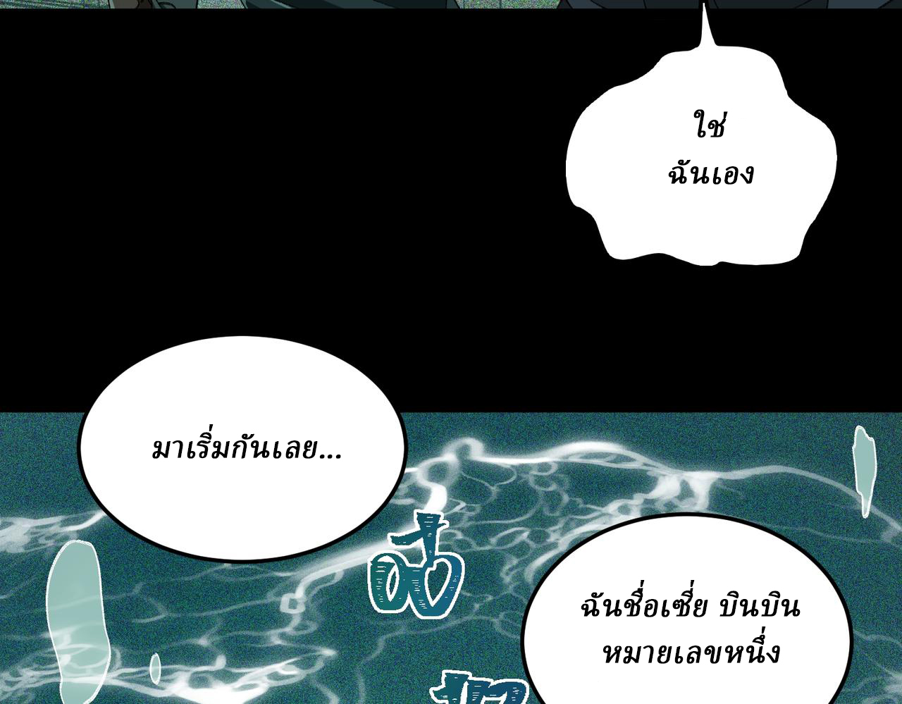 I created an Urban Legend ตอนที่ 10 หน้า 77