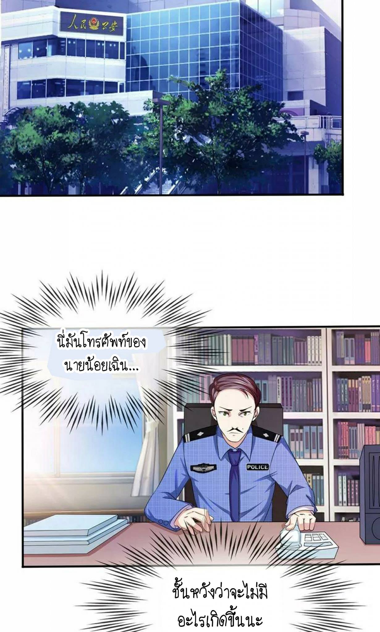 สุดยอดปรมาจารย์มีด ตอนที่ 8 หน้า 7