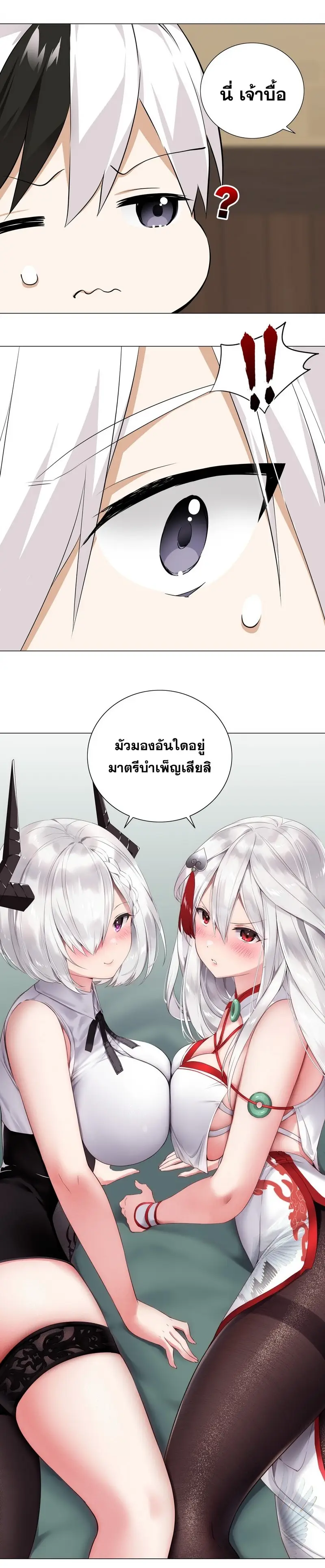 My Harem Grew So Large I Was Forced to Ascend ฮาเร็มสาวที่ต่างโลก ตอนที่ 23 หน้า 15