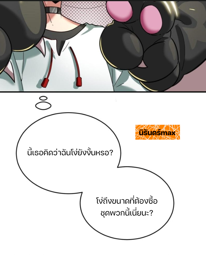 สัตว์ประหลาดที่ไร้หลักวิทยาศาสตร์ ตอนที่ 7 หน้า 19