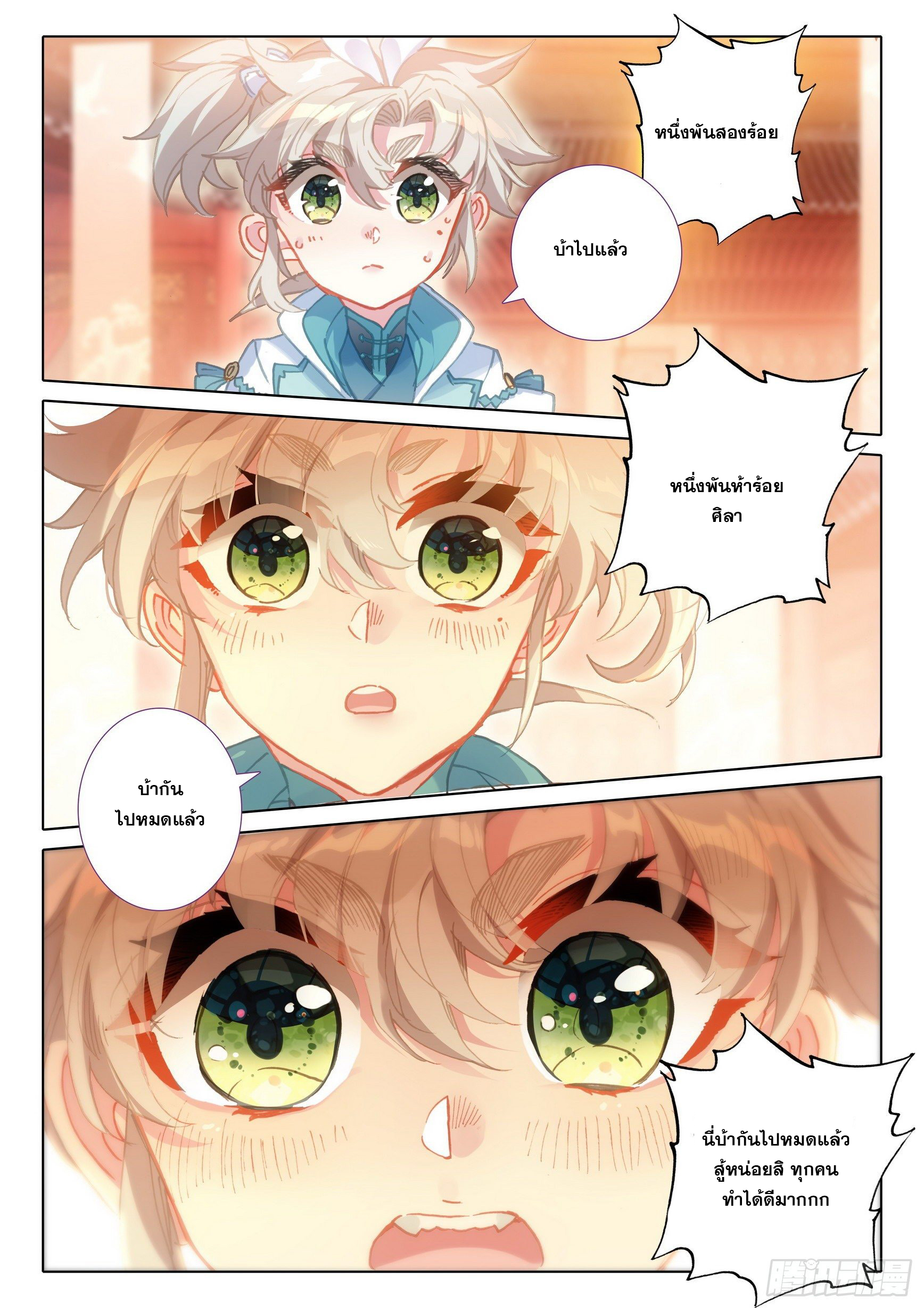 A will eternal (ทันจีน) ตอนที่ 49 หน้า 20