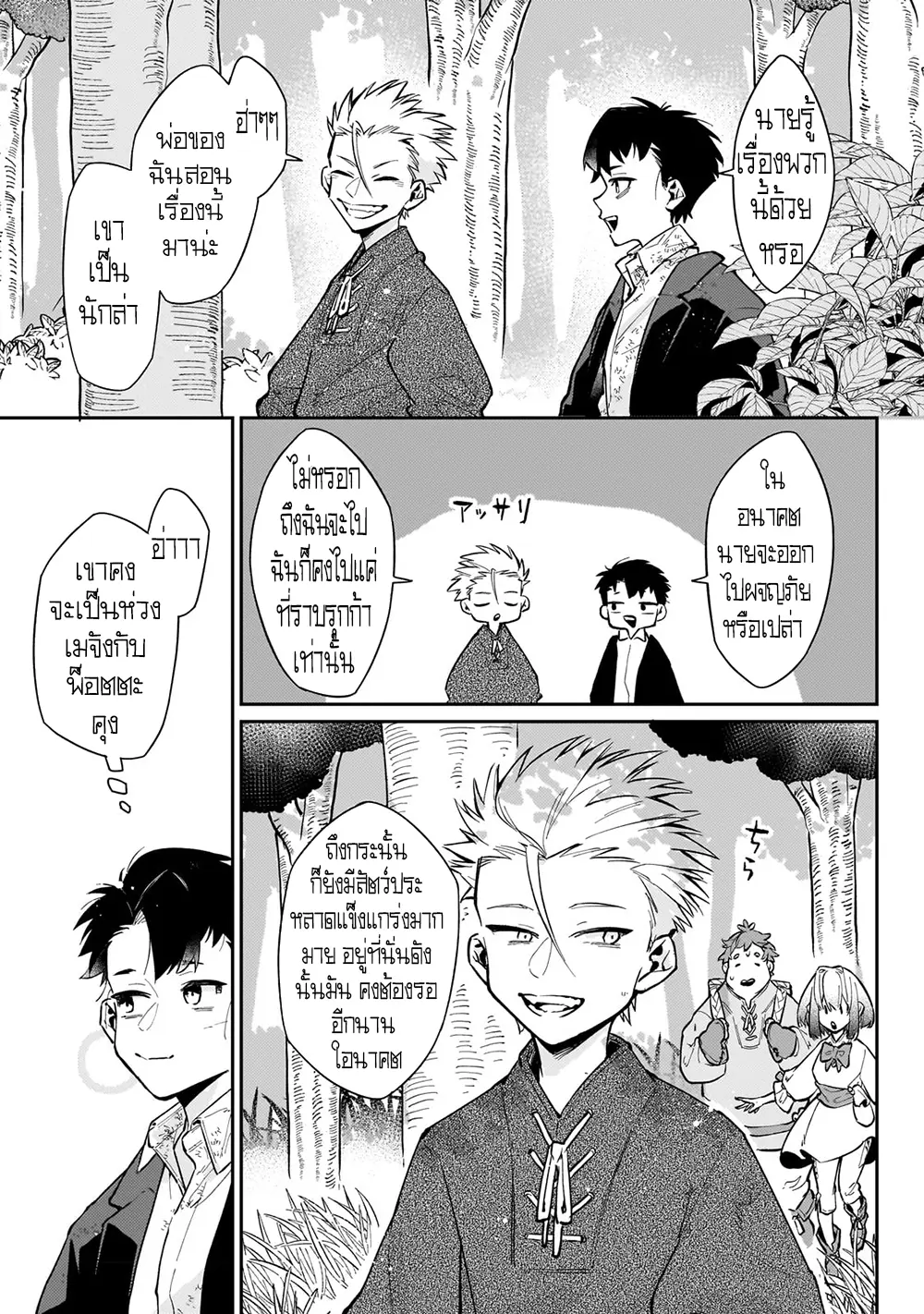 อดีตเกมเมอร์ไปผจญภัยในต่างโลก ,Ikitsuku Saki Wa Yuusha Ka Maou Ka ตอนที่ 5 หน้า 17