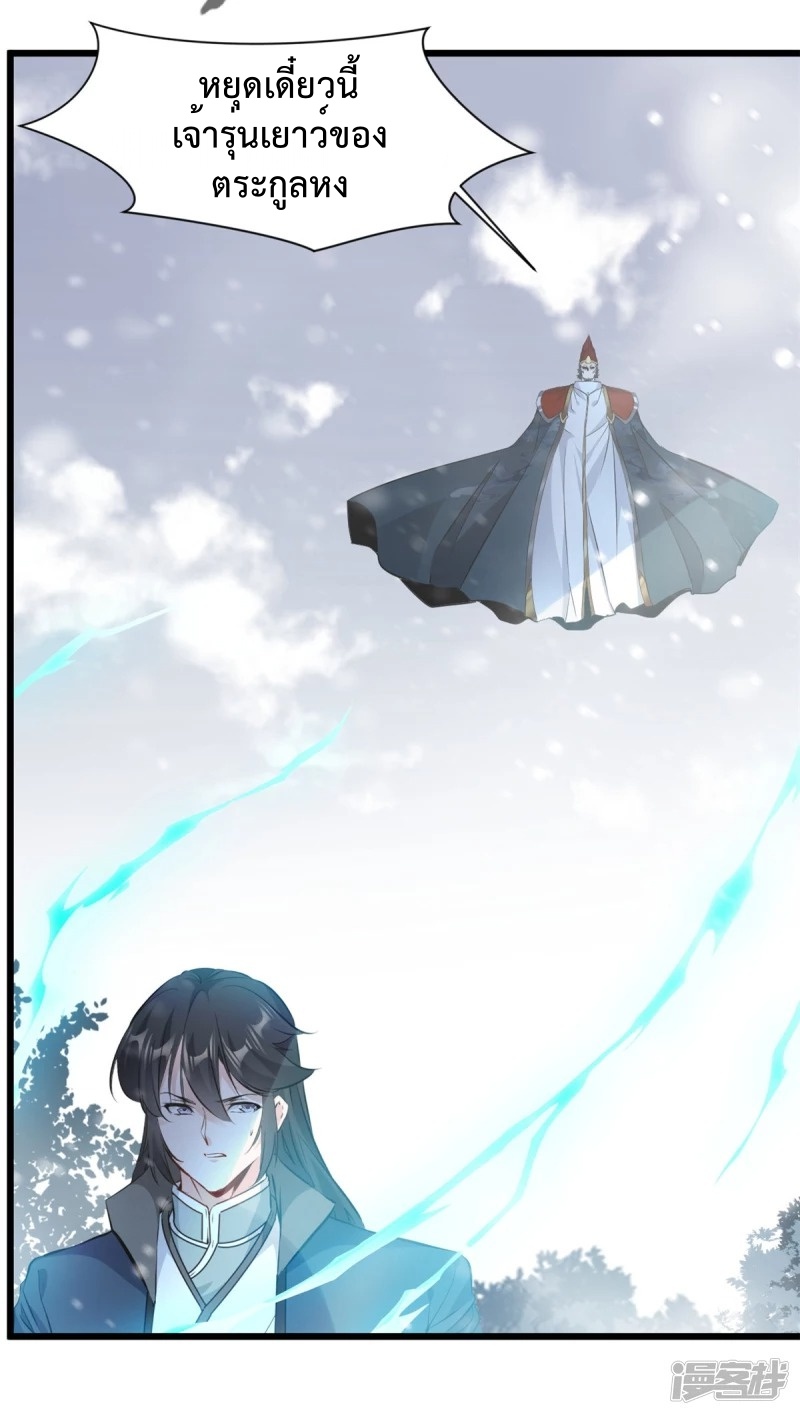 ปรมาจารย์ที่แข็งแกร่งที่สุด ตอนที่ 33 หน้า 14